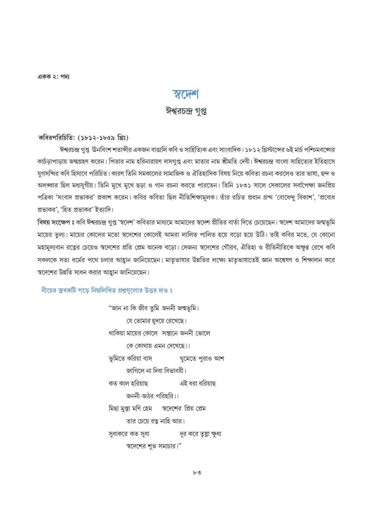 Tripura Board Class 8 Bengali Workbooks - Page 83