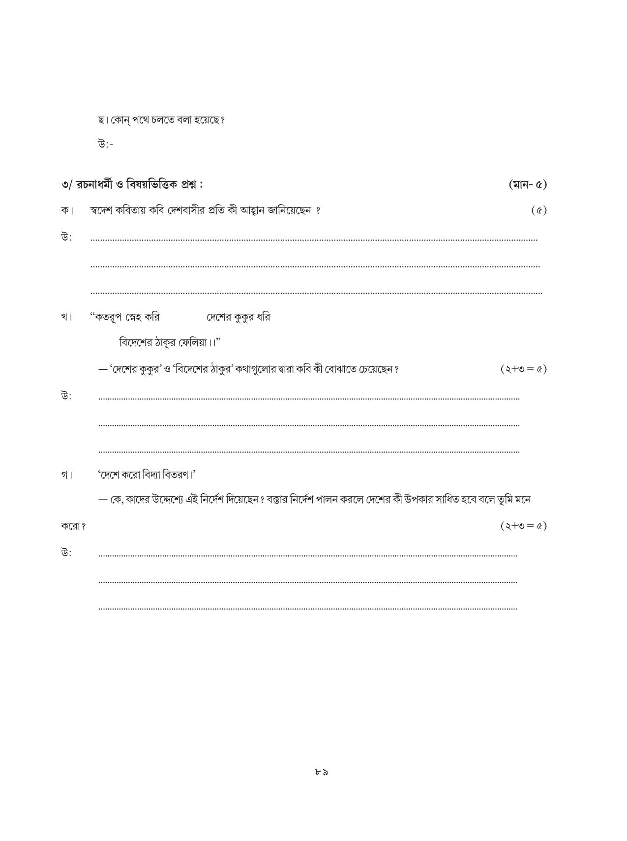 Tripura Board Class 8 Bengali Workbooks - Page 89
