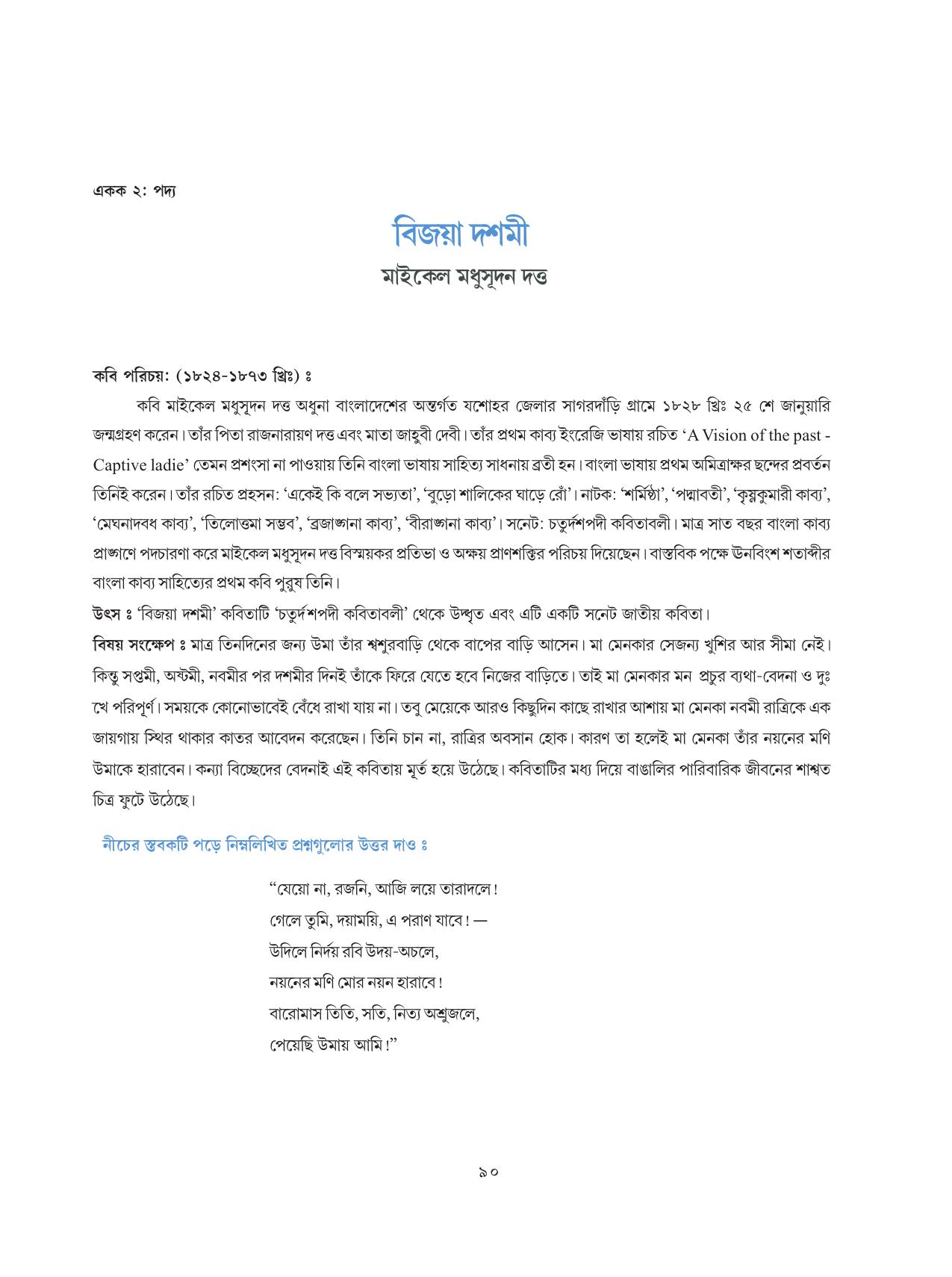 Tripura Board Class 8 Bengali Workbooks - Page 90