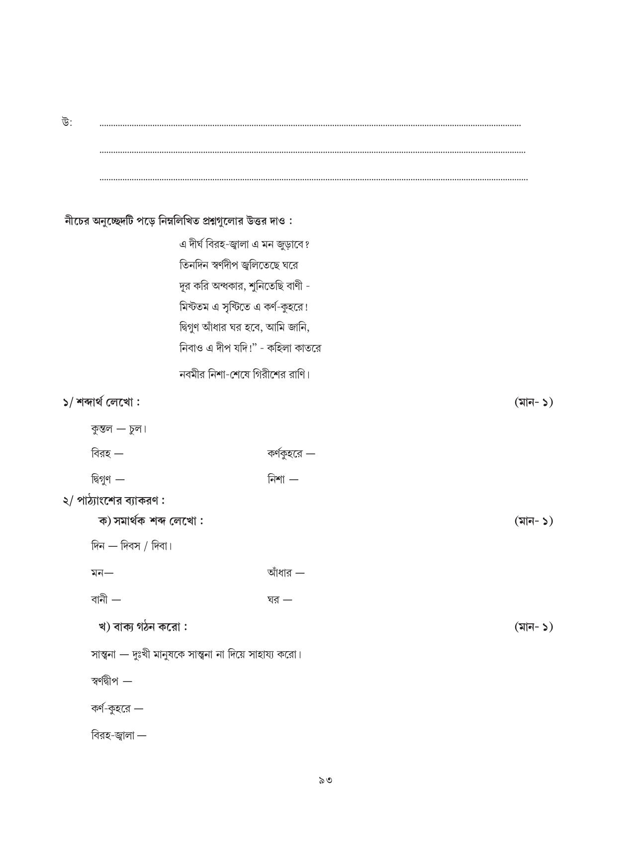 Tripura Board Class 8 Bengali Workbooks - Page 93