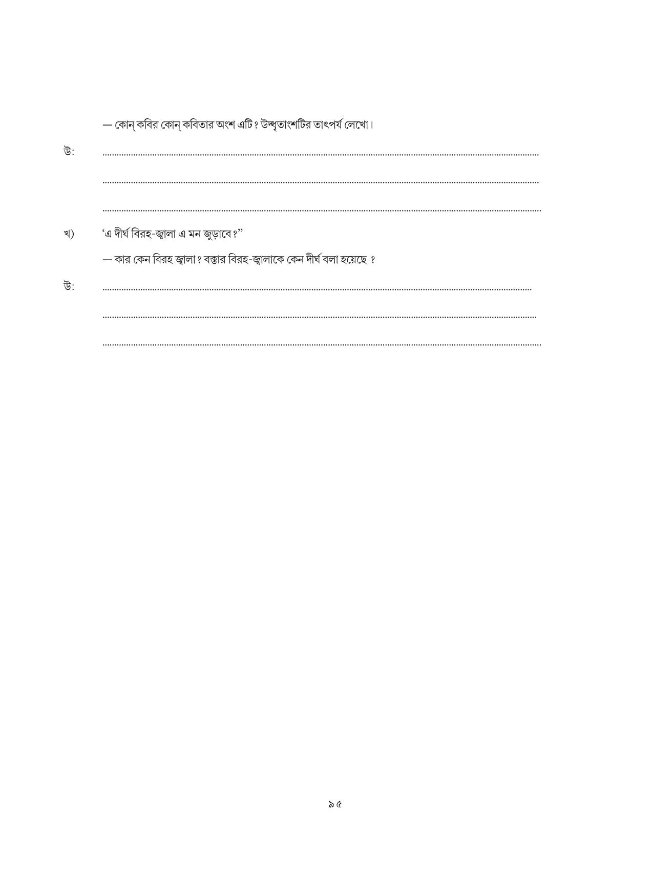 Tripura Board Class 8 Bengali Workbooks - Page 95