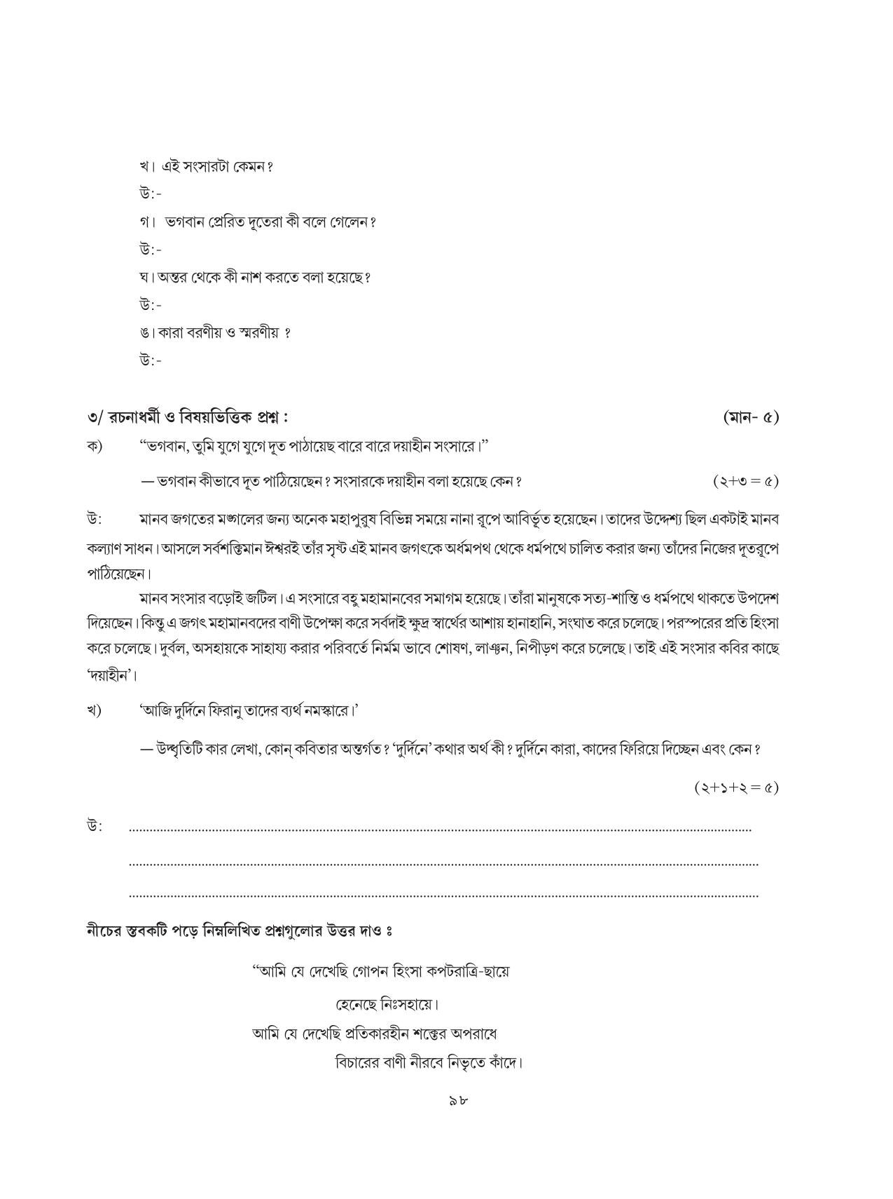 Tripura Board Class 8 Bengali Workbooks - Page 98