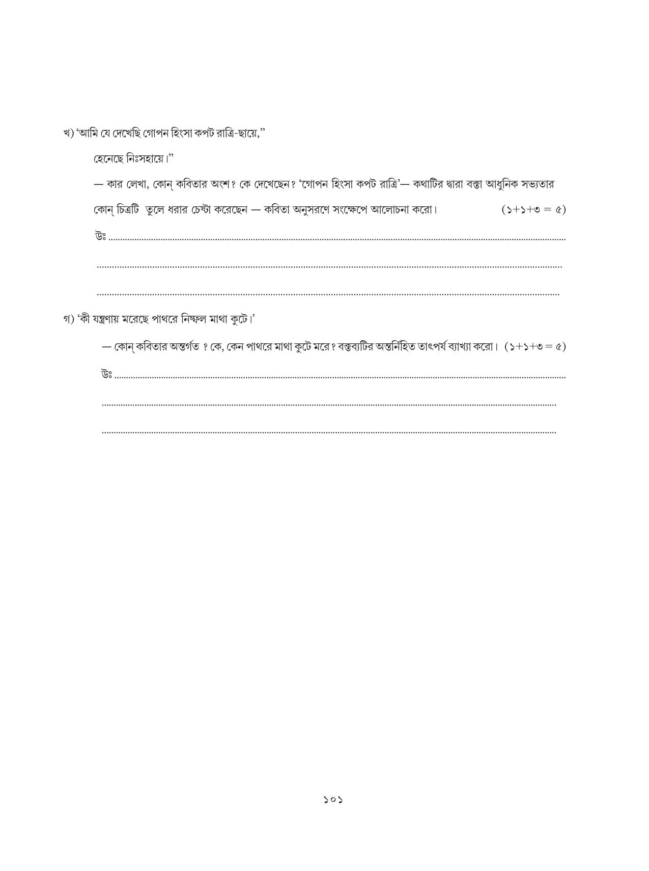 Tripura Board Class 8 Bengali Workbooks - Page 101
