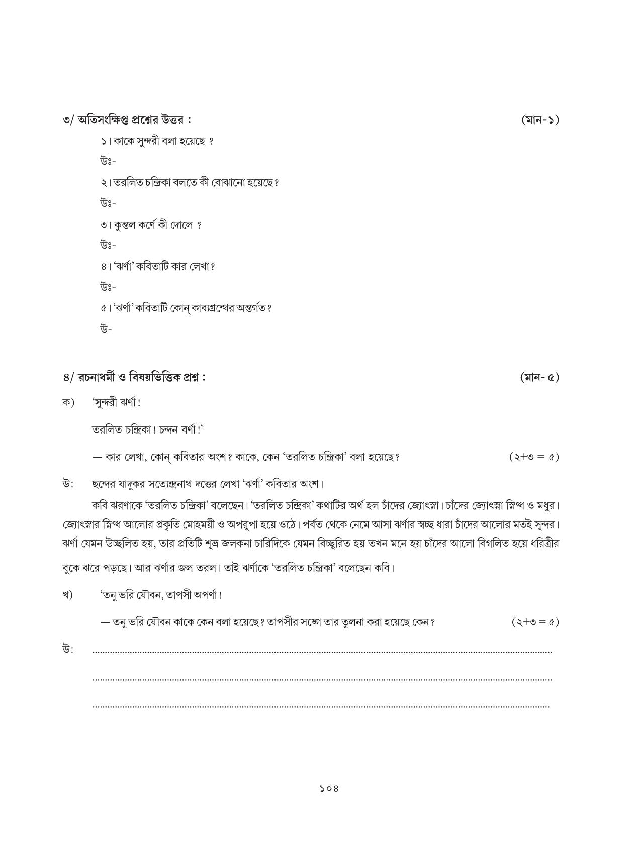 Tripura Board Class 8 Bengali Workbooks - Page 104