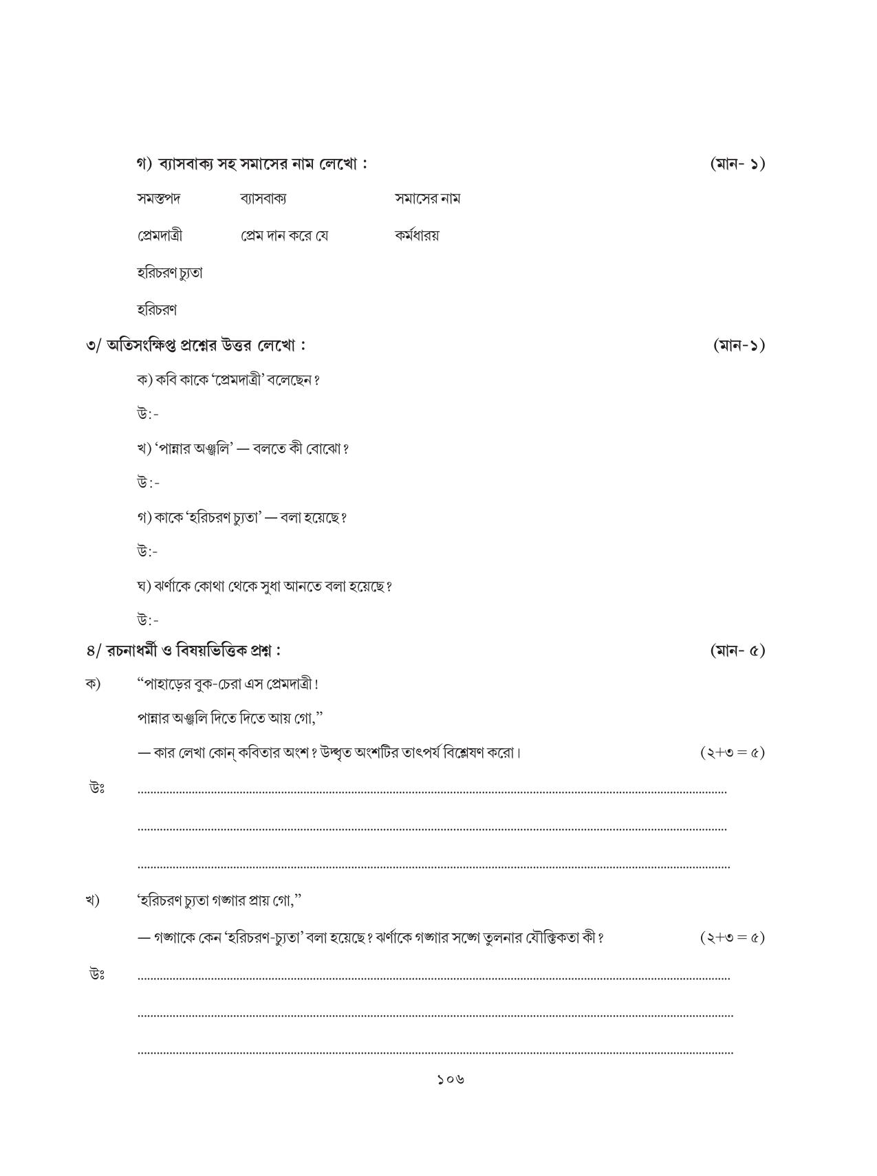 Tripura Board Class 8 Bengali Workbooks - Page 106