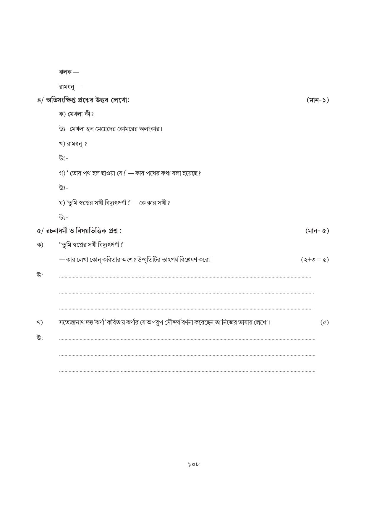 Tripura Board Class 8 Bengali Workbooks - Page 108