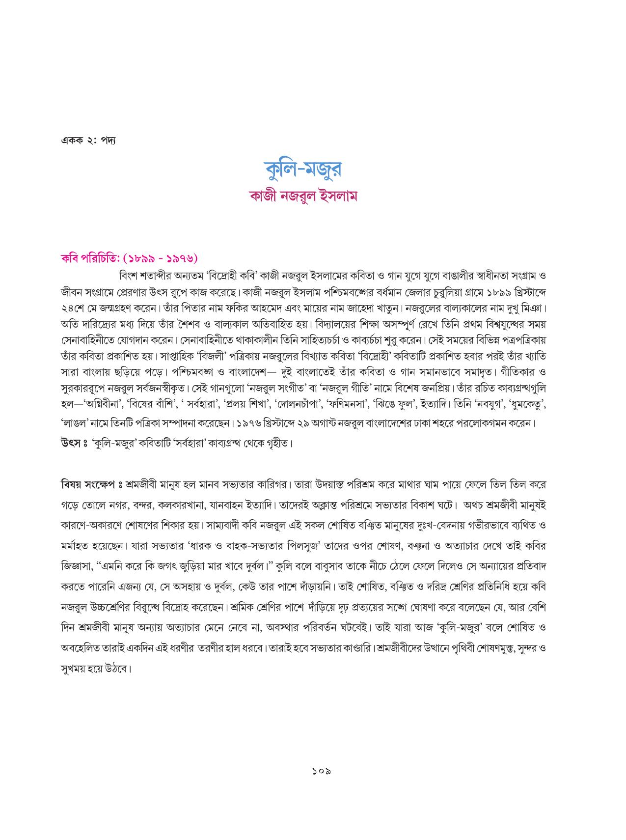 Tripura Board Class 8 Bengali Workbooks - Page 109