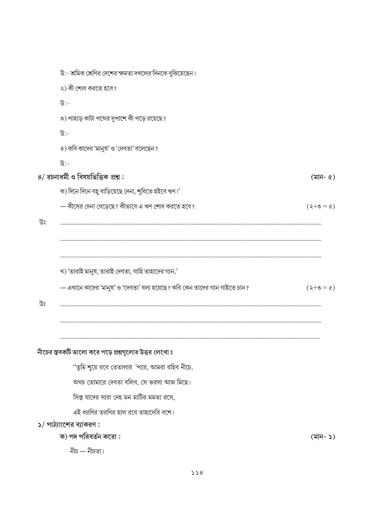 Tripura Board Class 8 Bengali Workbooks - Page 114