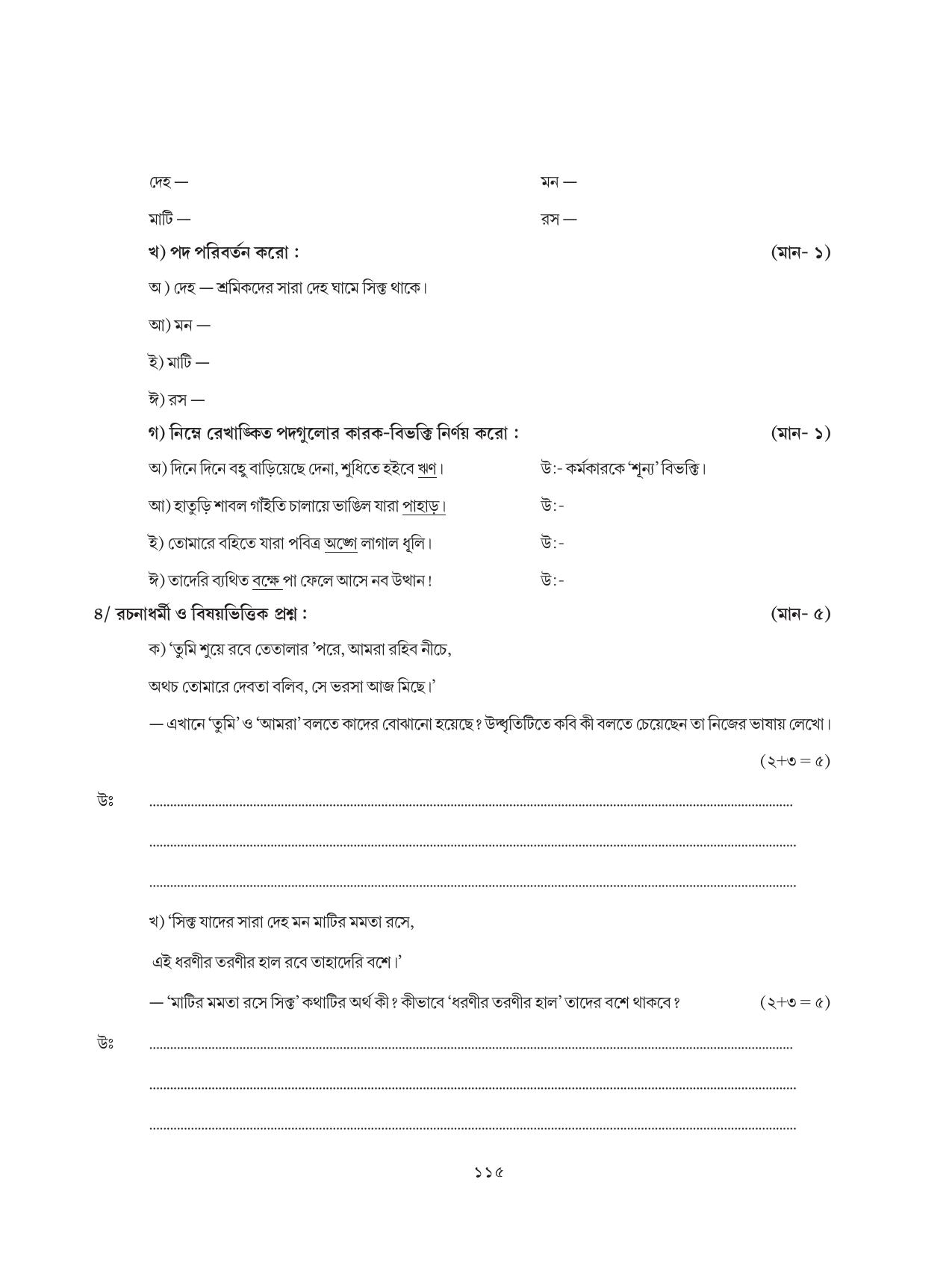 Tripura Board Class 8 Bengali Workbooks - Page 115