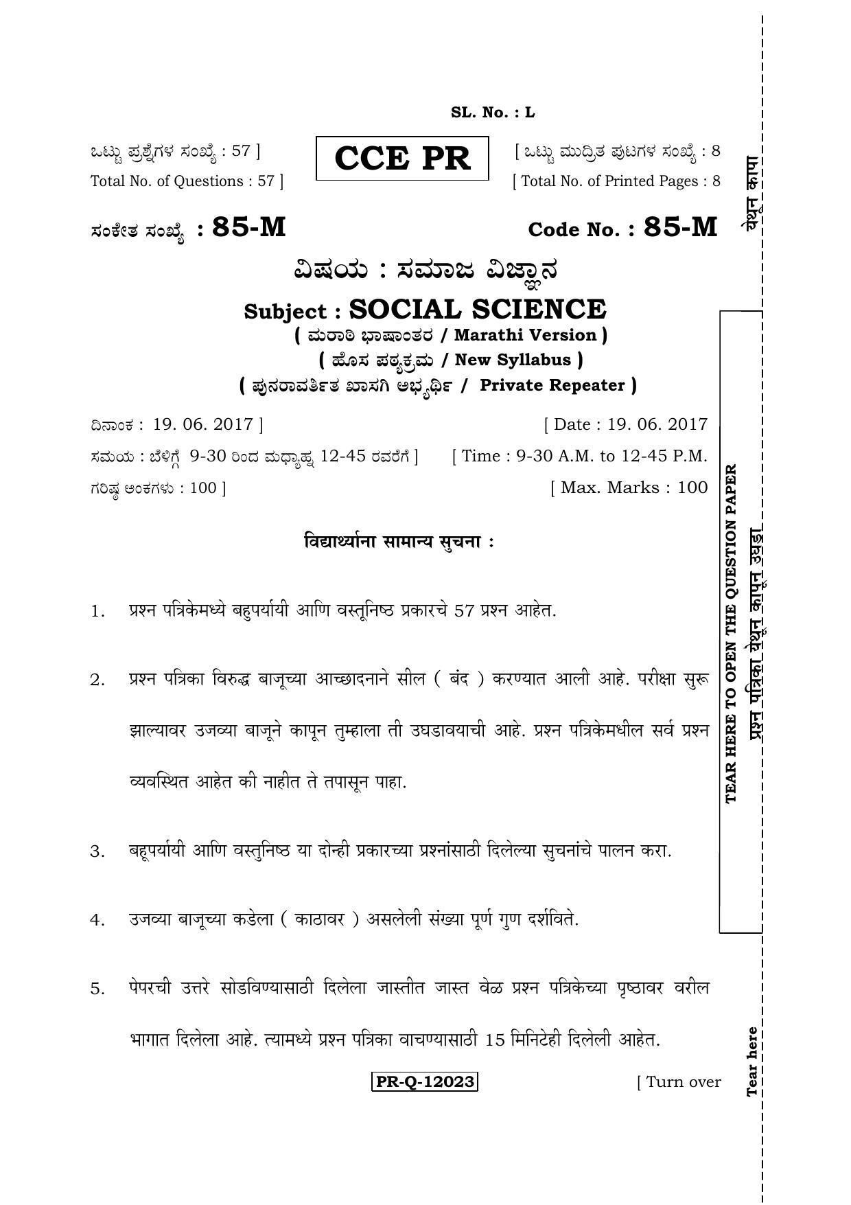 Karnataka SSLC Social Science (MARATHI Medium) - 85-M-CCE(PR)-17_SS6 (Supplementary) June 2017 Question Paper - Page 1