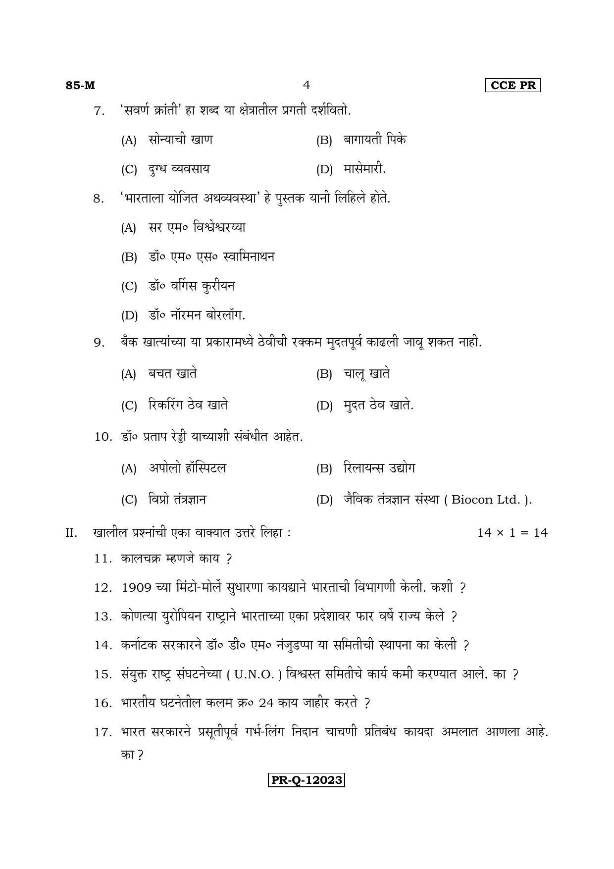 Karnataka SSLC Social Science (MARATHI Medium) - 85-M-CCE(PR)-17_SS6 (Supplementary) June 2017 Question Paper - Page 4