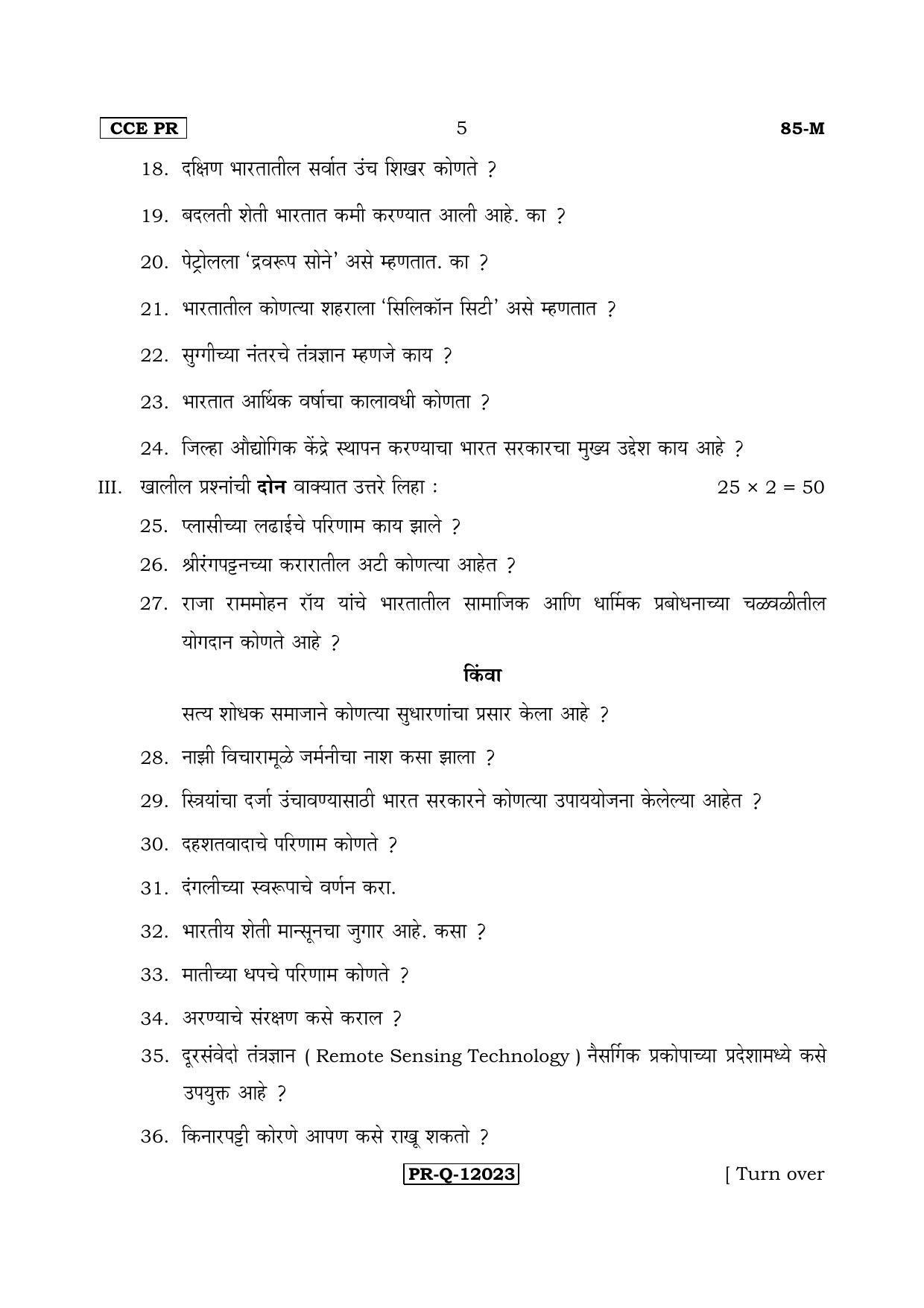 Karnataka SSLC Social Science (MARATHI Medium) - 85-M-CCE(PR)-17_SS6 (Supplementary) June 2017 Question Paper - Page 5