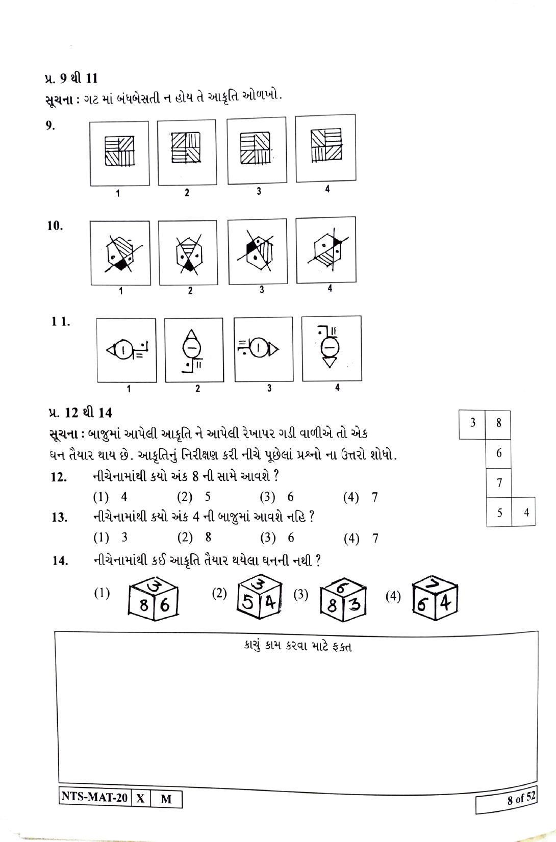 Maharashtra NTSE 2021 Gujrati MAT Question Paper - Page 8
