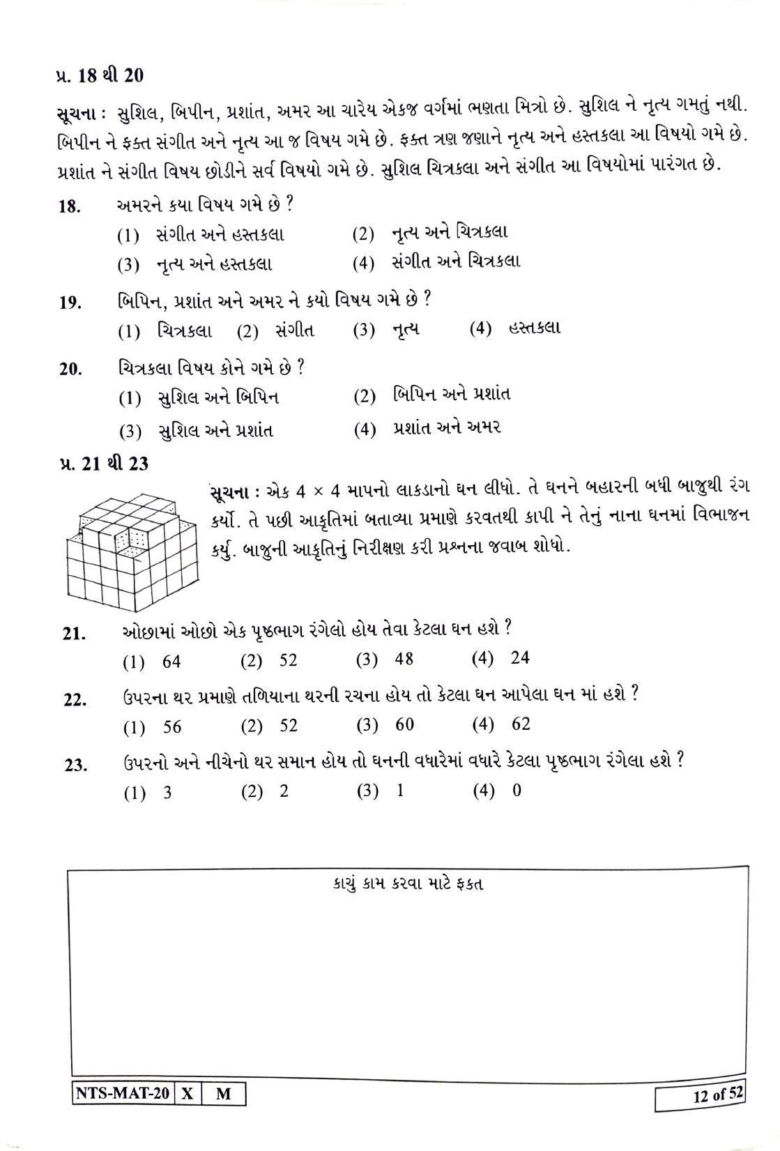 Maharashtra NTSE 2021 Gujrati MAT Question Paper - Page 12