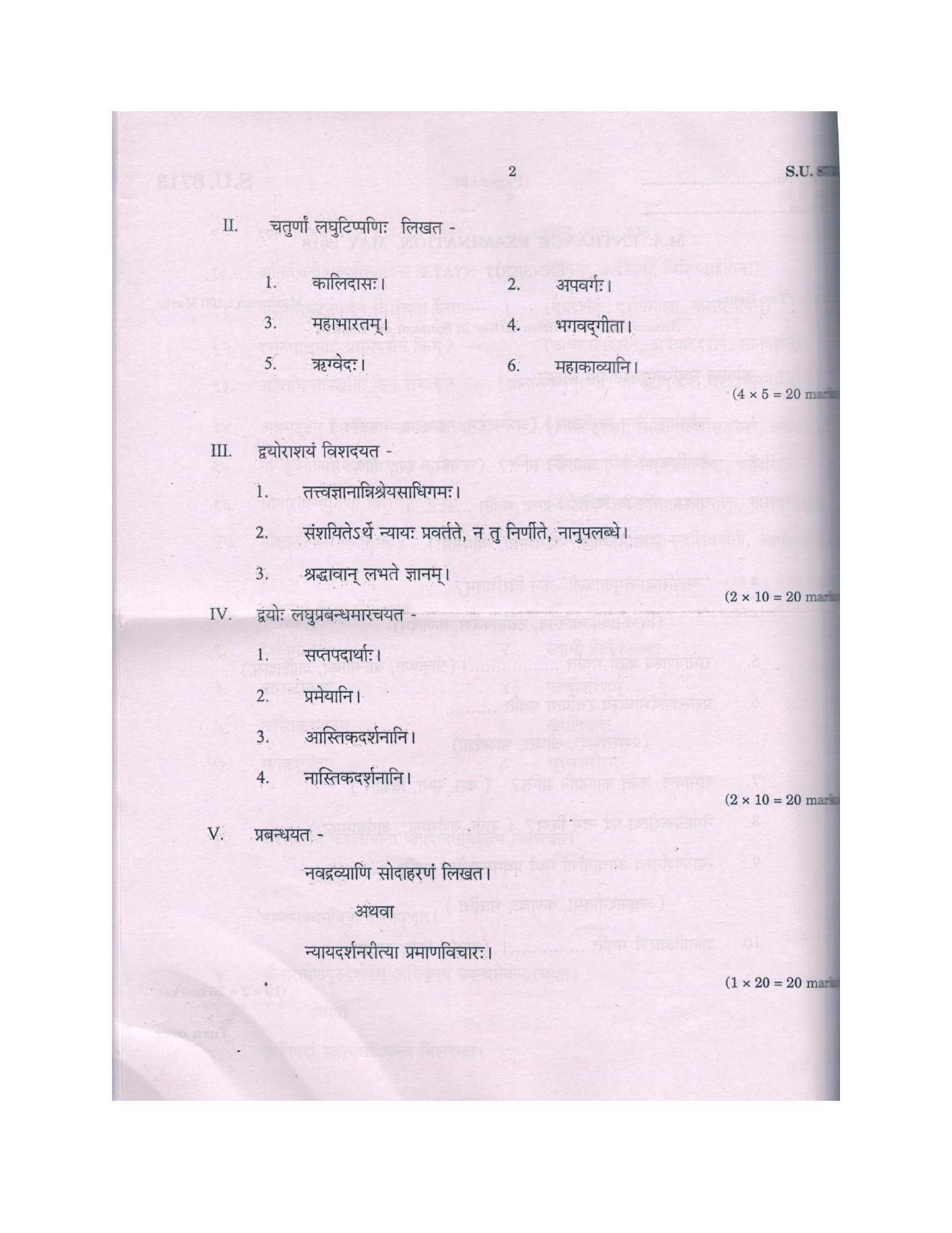 SSUS Entrance Exam SANSKRIT NYAYA  2018 Question Paper - Page 2