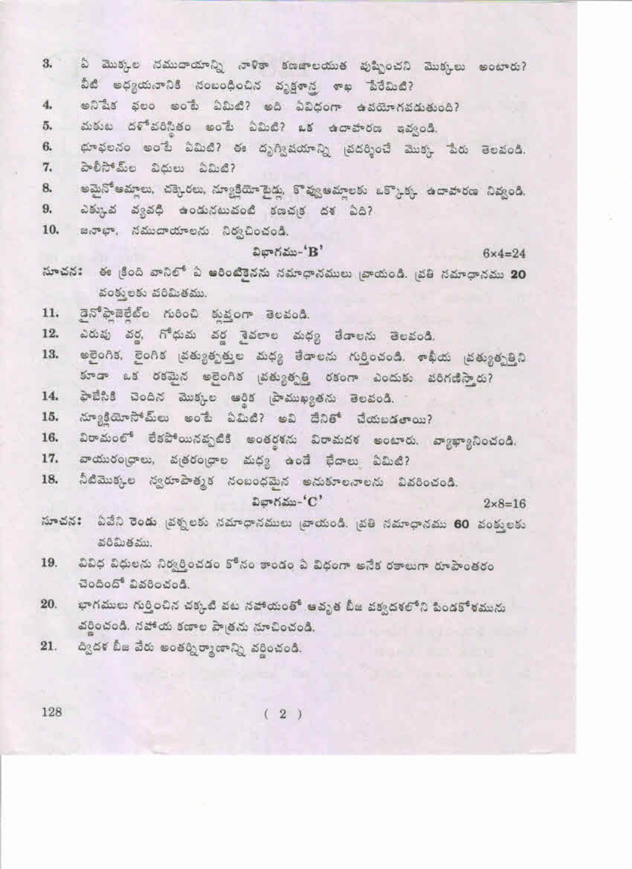 AP Inter 1st Year Botany-I (TM) May-2019-General Question Paper - Page 2