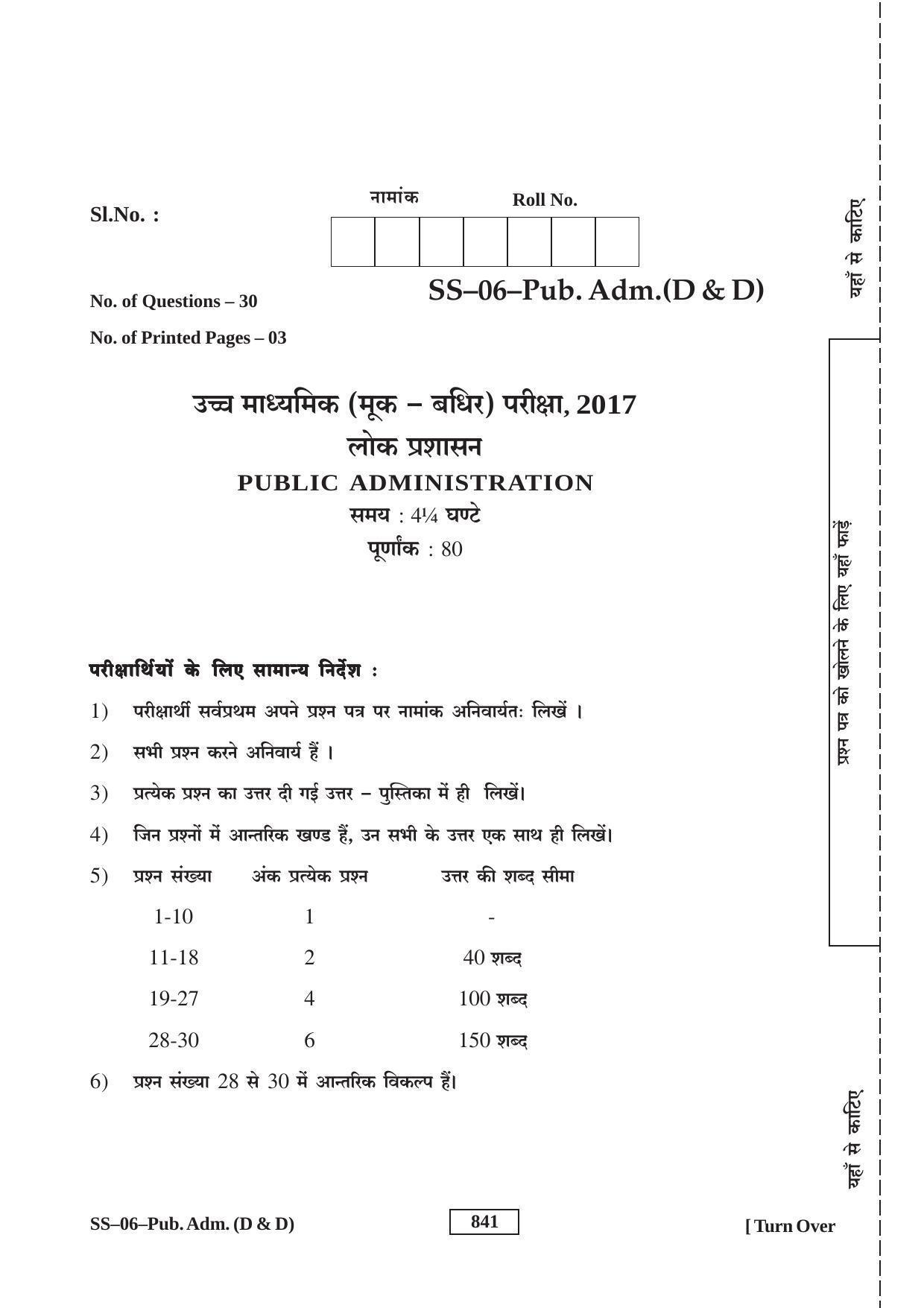 Class 12 2017 Public Administration (D&D) RBSE Question Paper - Page 1