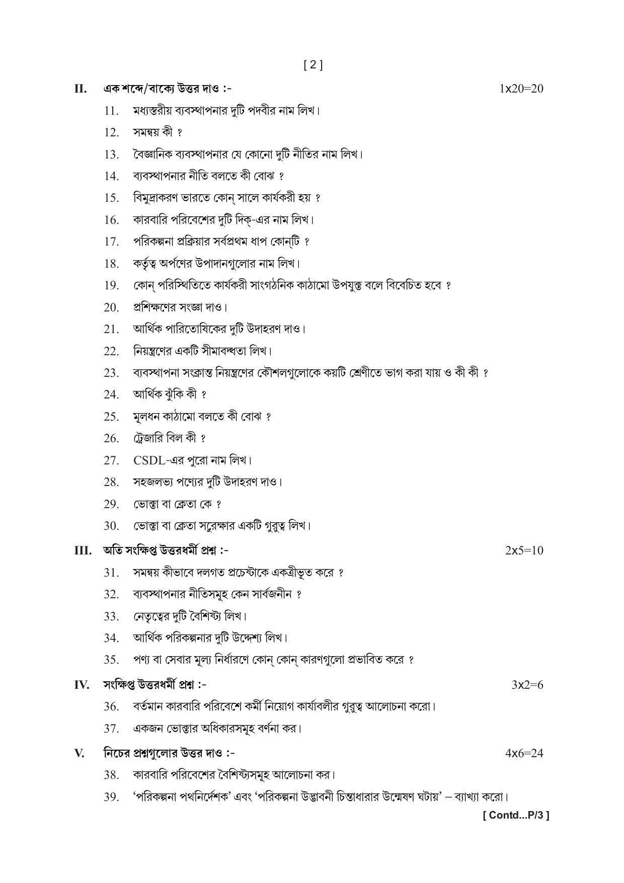 Tripura Board Class 12th BST Model Question Paper 2023 - Page 2
