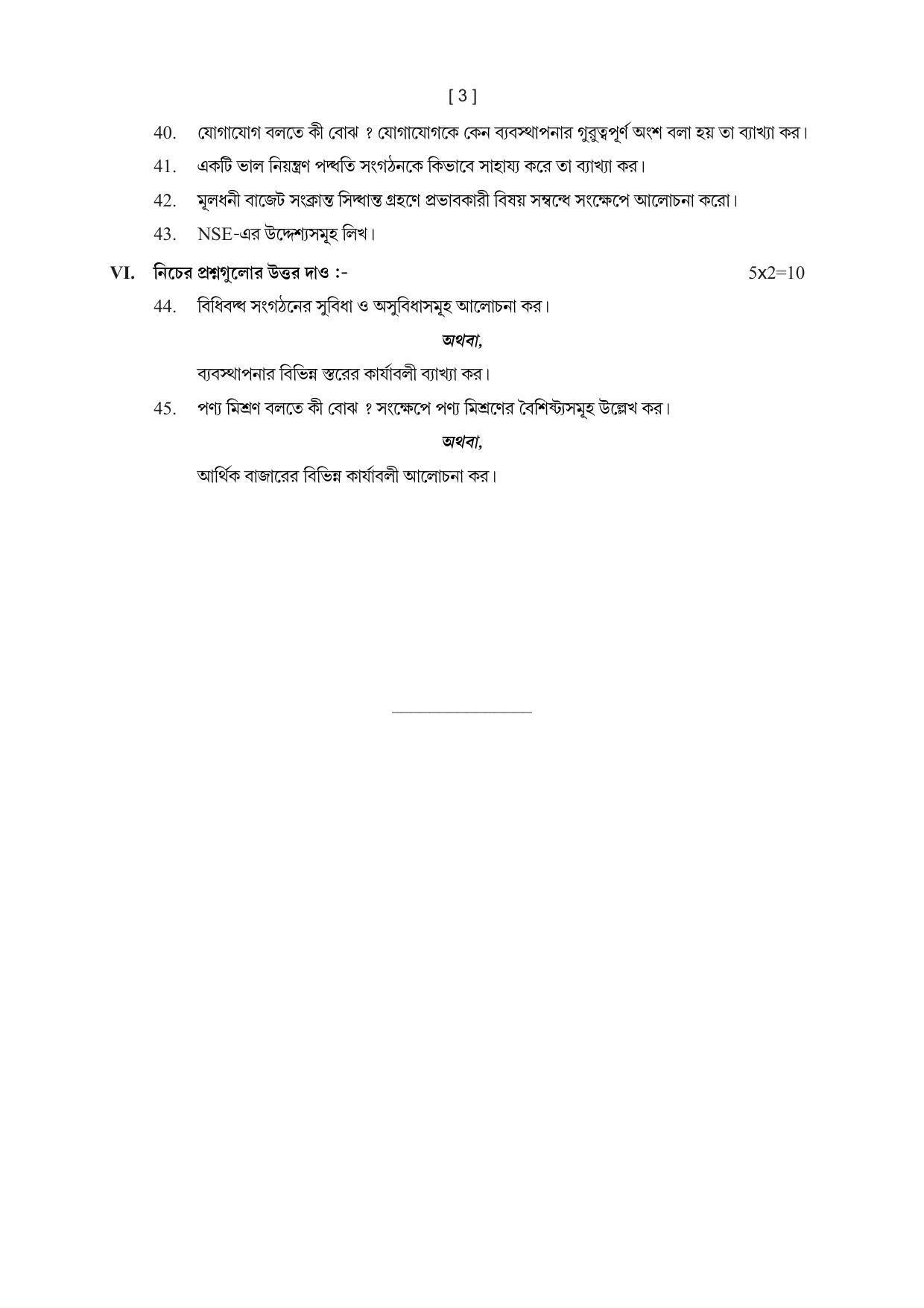 Tripura Board Class 12th BST Model Question Paper 2023 - Page 3