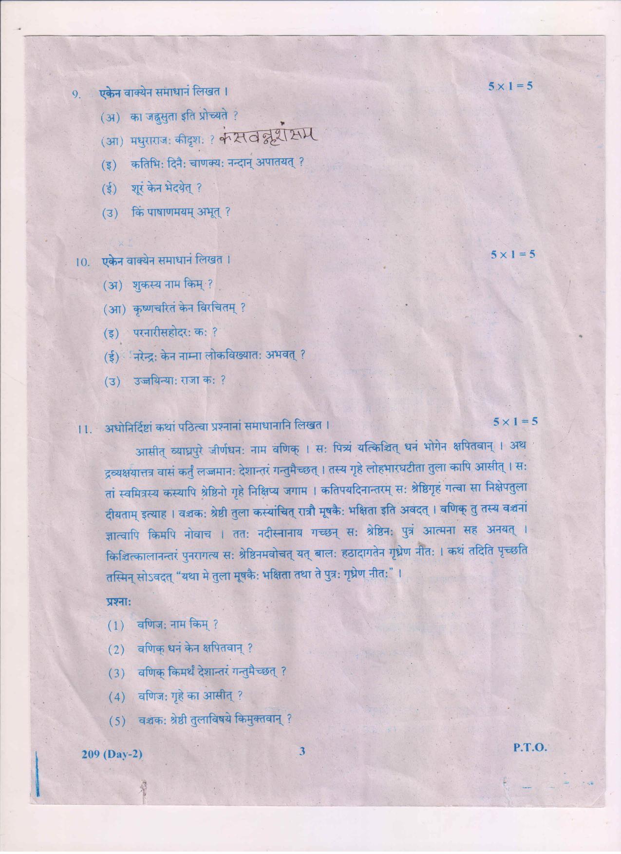 AP Inter 2nd Year Sanskrit-II March-2019-General Question Paper - Page 3