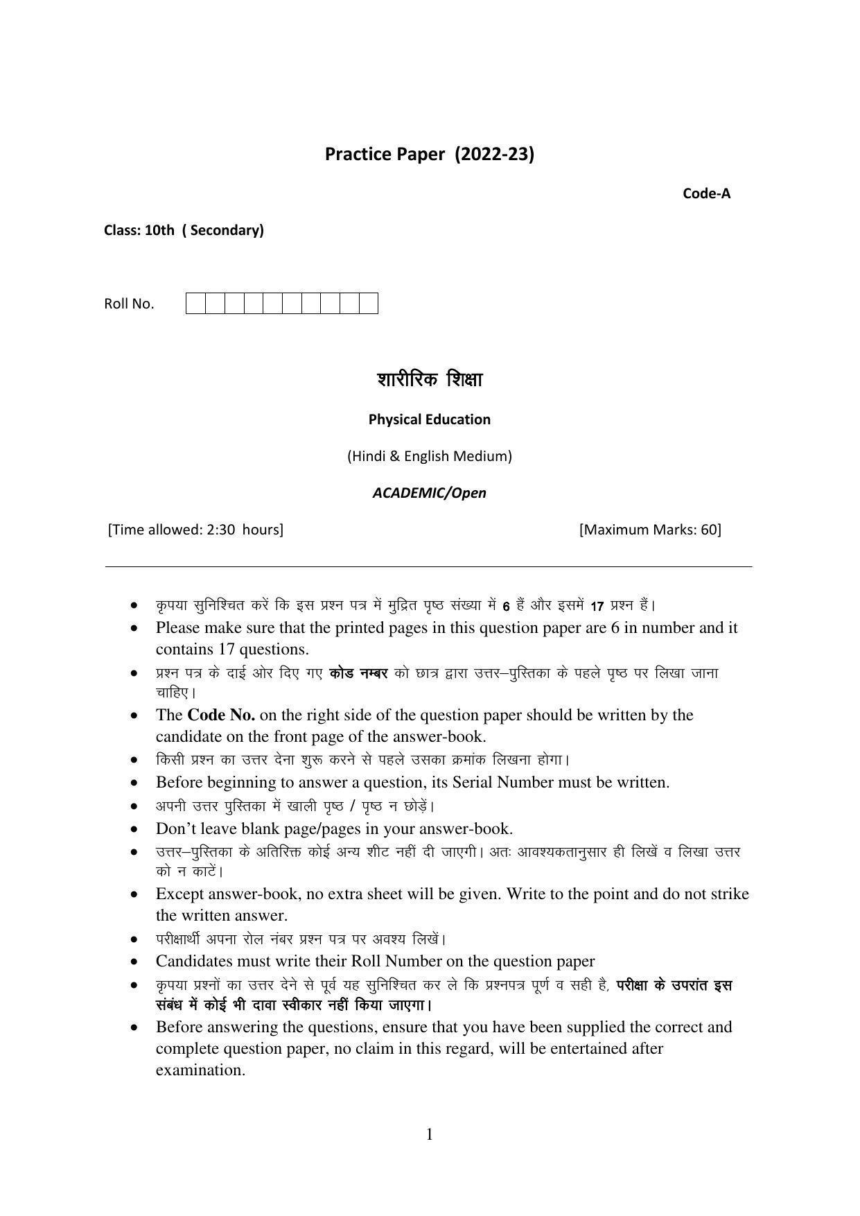 Haryana Board Class 10 Physical Education Code A Sample Papers - Page 1