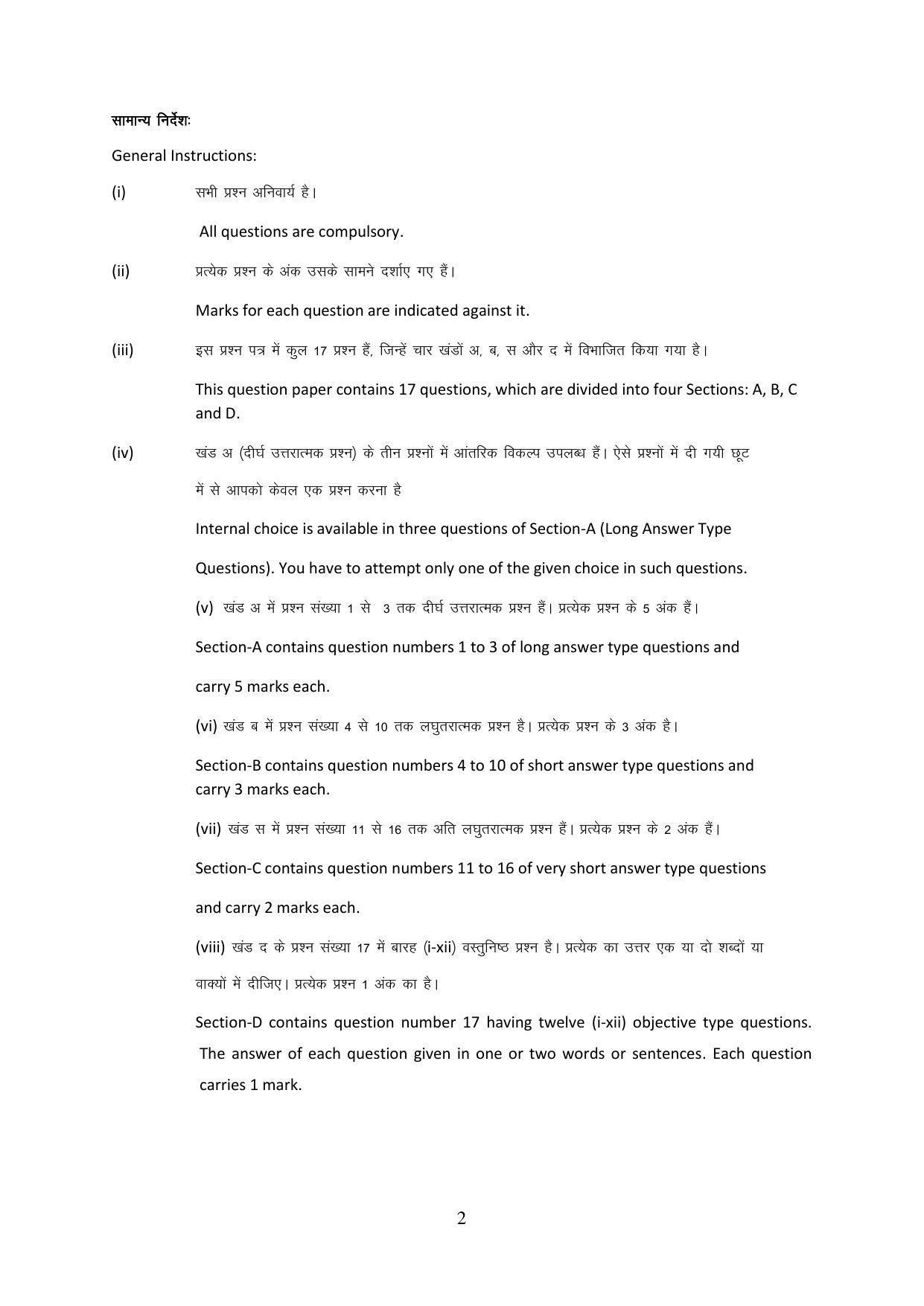 Haryana Board Class 10 Physical Education Code A Sample Papers - Page 2