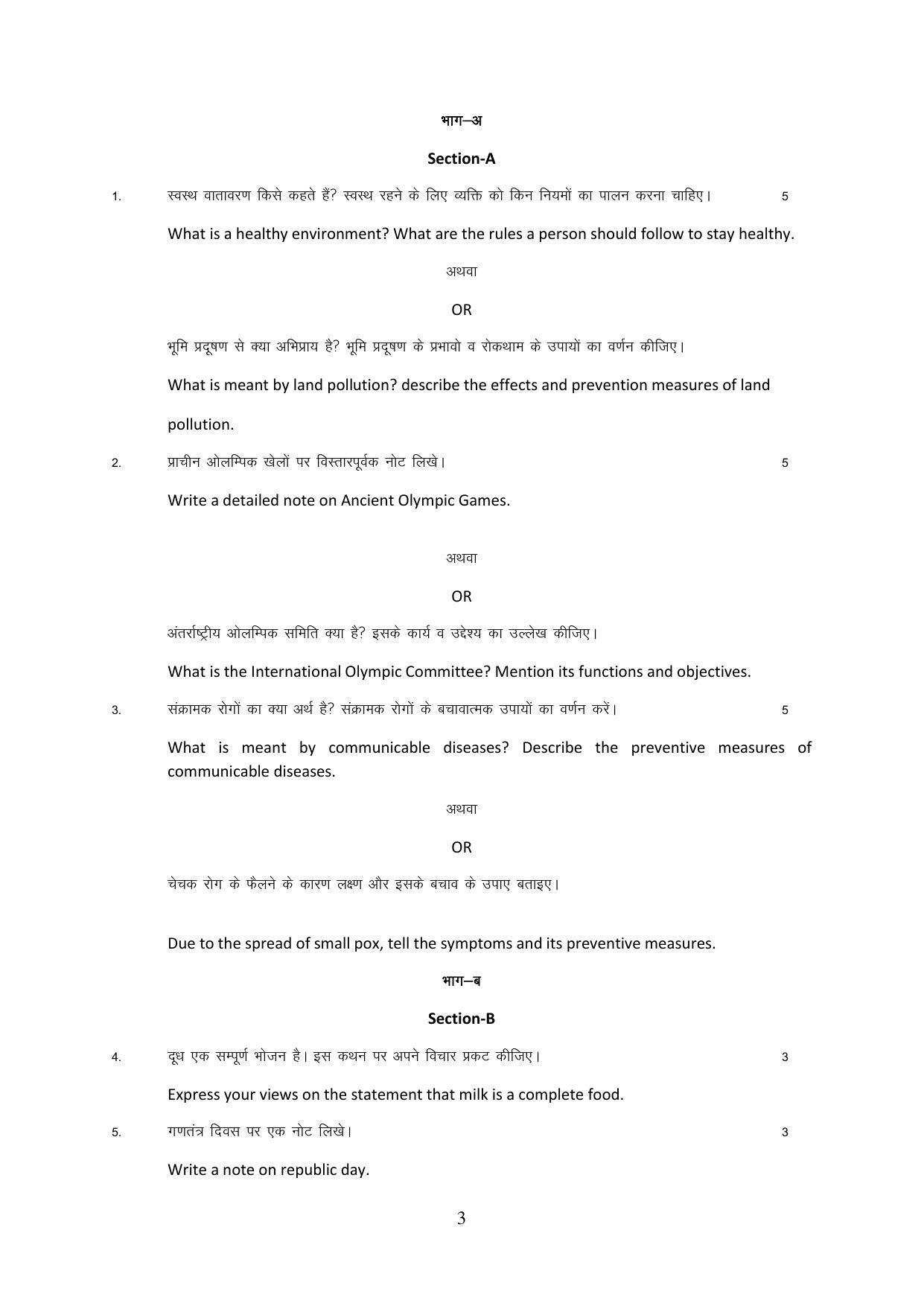 Haryana Board Class 10 Physical Education Code A Sample Papers - Page 3