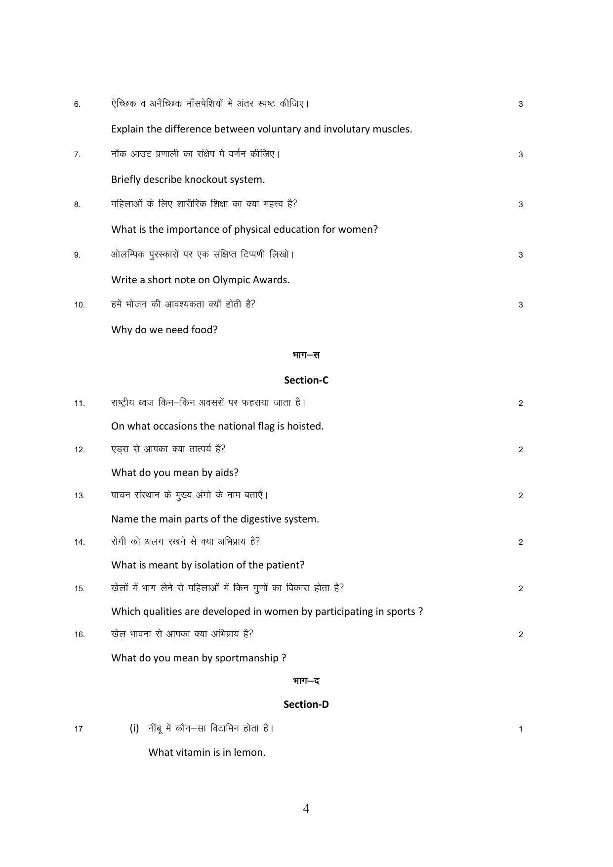 Haryana Board Class 10 Physical Education Code A Sample Papers - Page 4