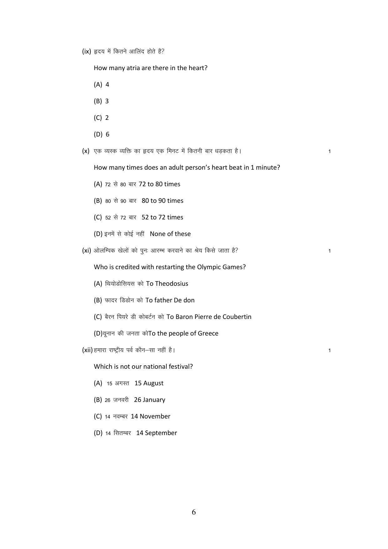 Haryana Board Class 10 Physical Education Code A Sample Papers - Page 6