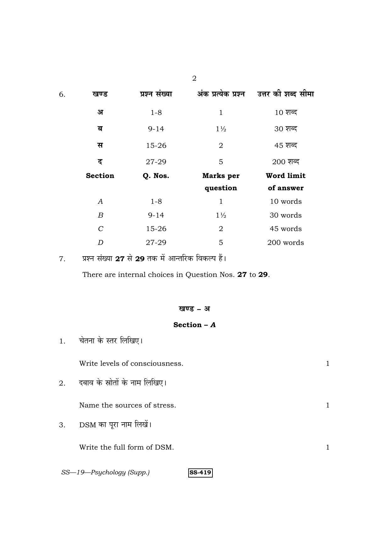 Class 12 2013 Psychology Supplementary RBSE Question Paper - Page 2