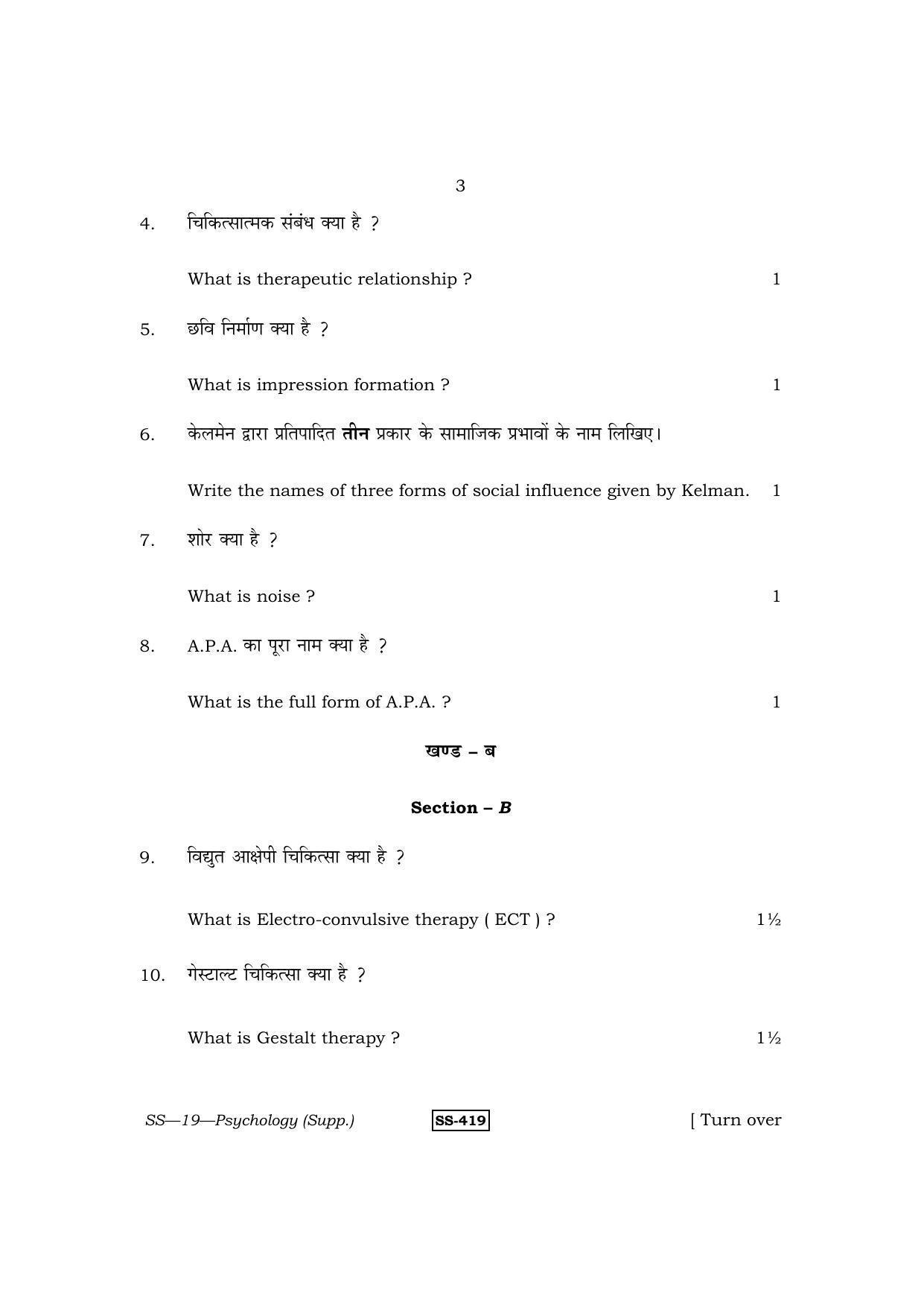Class 12 2013 Psychology Supplementary RBSE Question Paper - Page 3