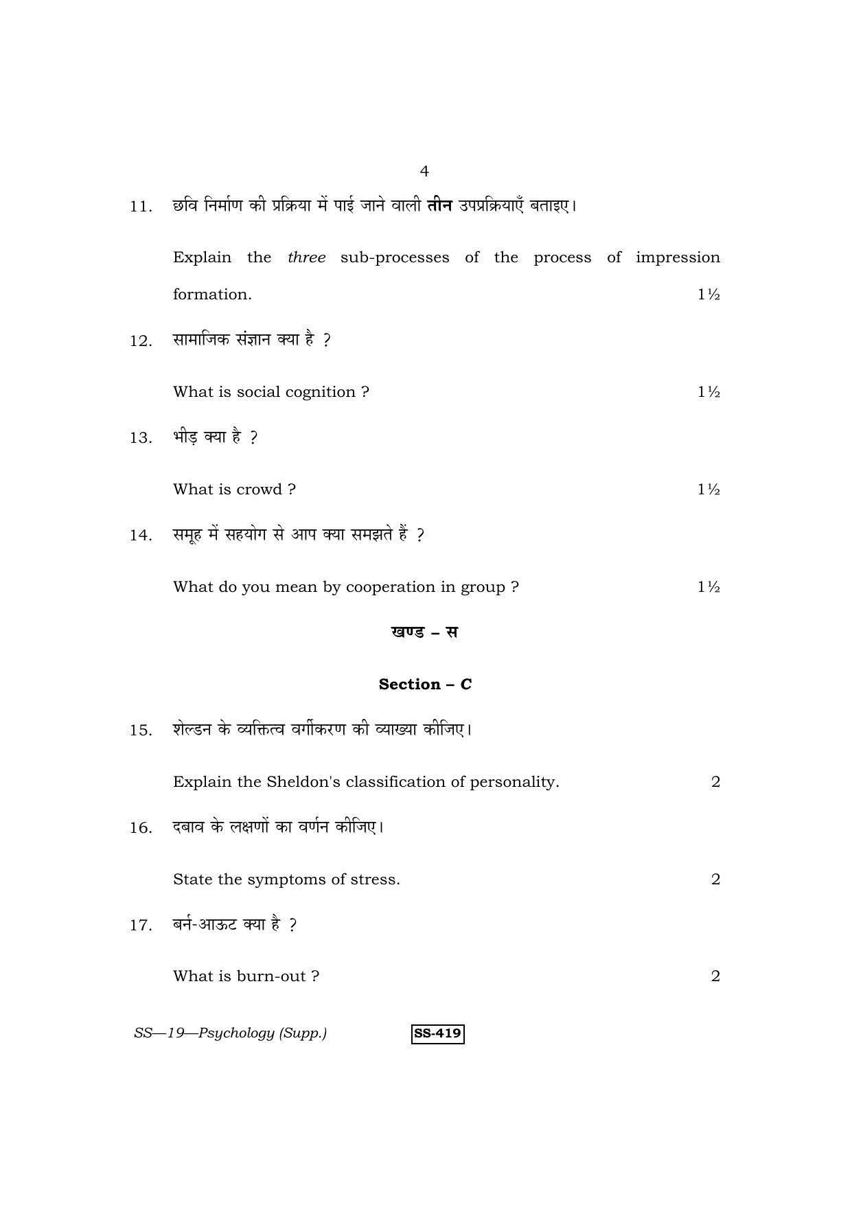 Class 12 2013 Psychology Supplementary RBSE Question Paper - Page 4