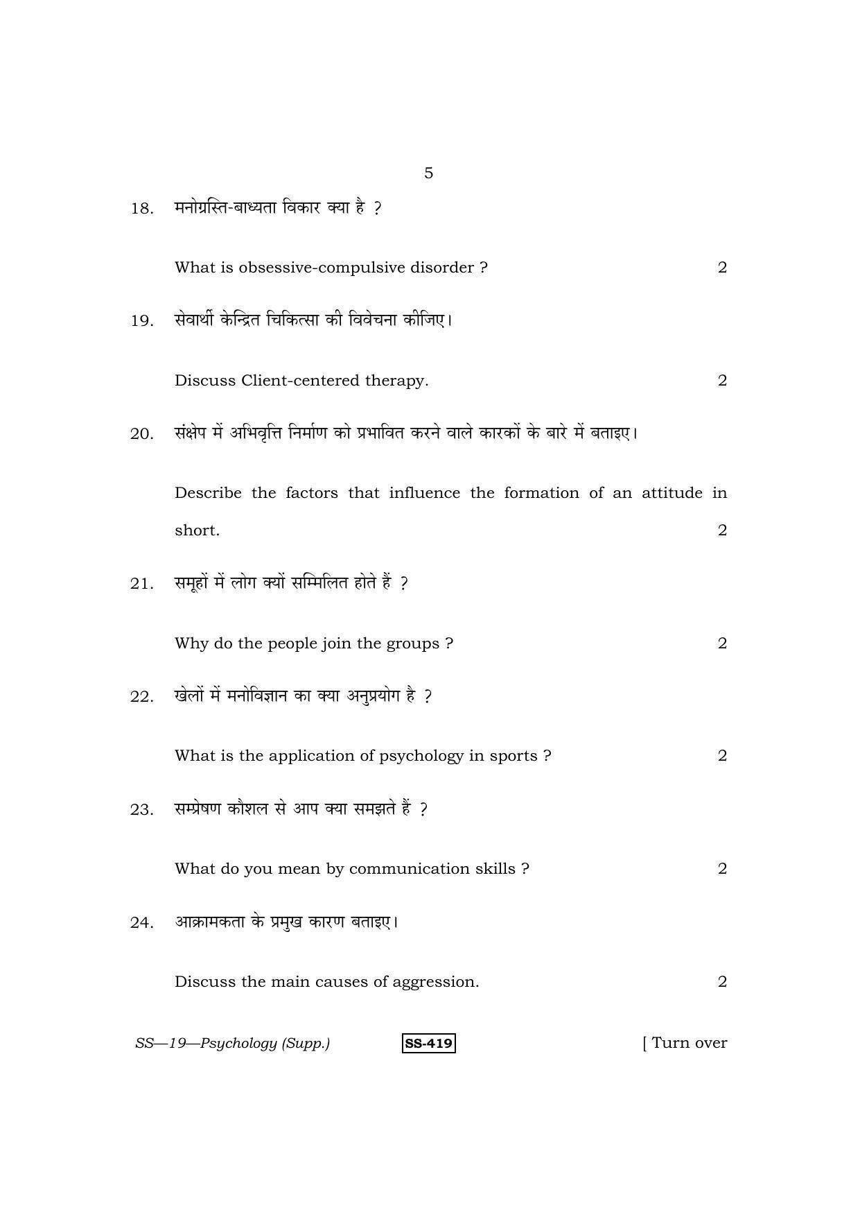 Class 12 2013 Psychology Supplementary RBSE Question Paper - Page 5