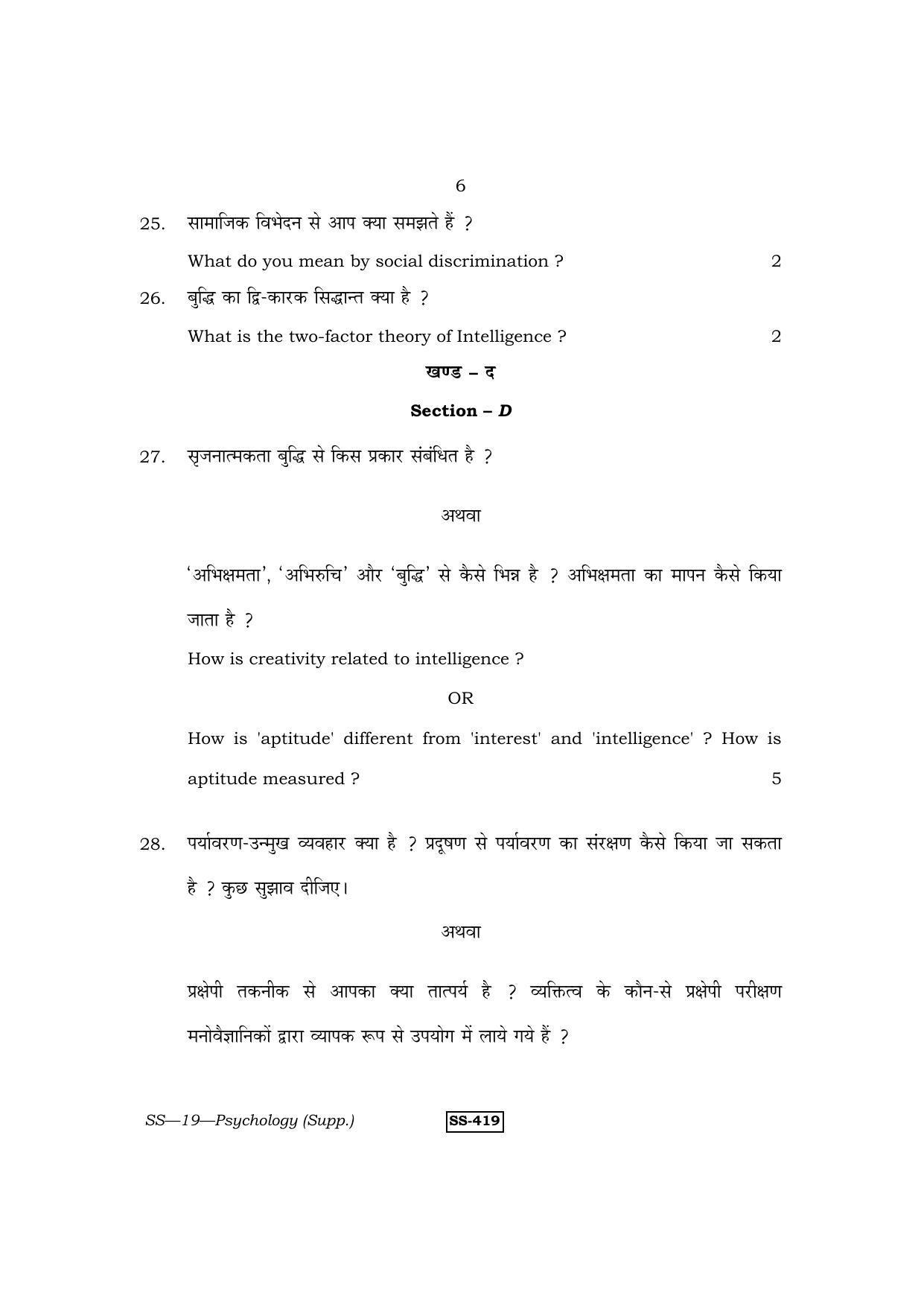 Class 12 2013 Psychology Supplementary RBSE Question Paper - Page 6