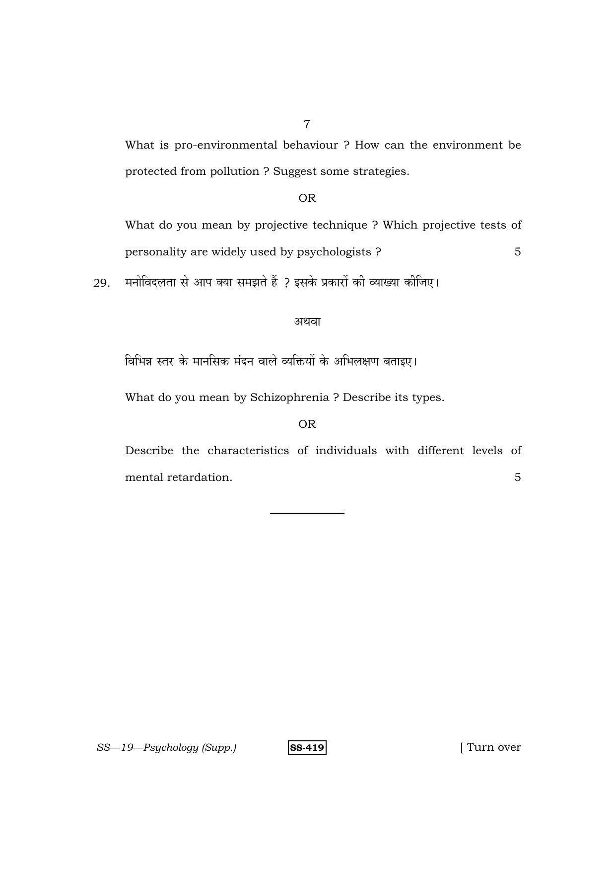 Class 12 2013 Psychology Supplementary RBSE Question Paper - Page 7