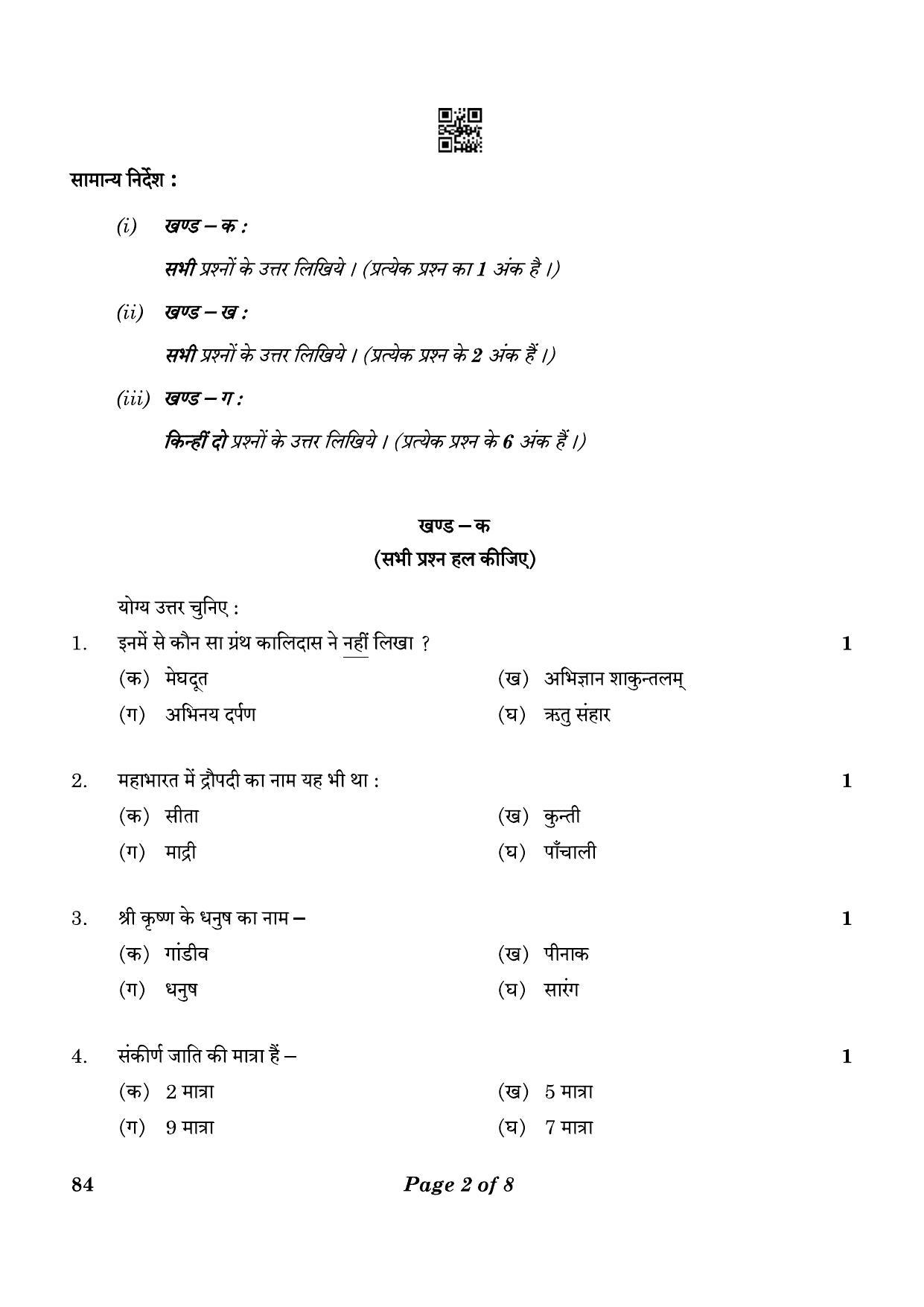 CBSE Class 12 84_Bharatnatayam 2023 Question Paper - Page 2