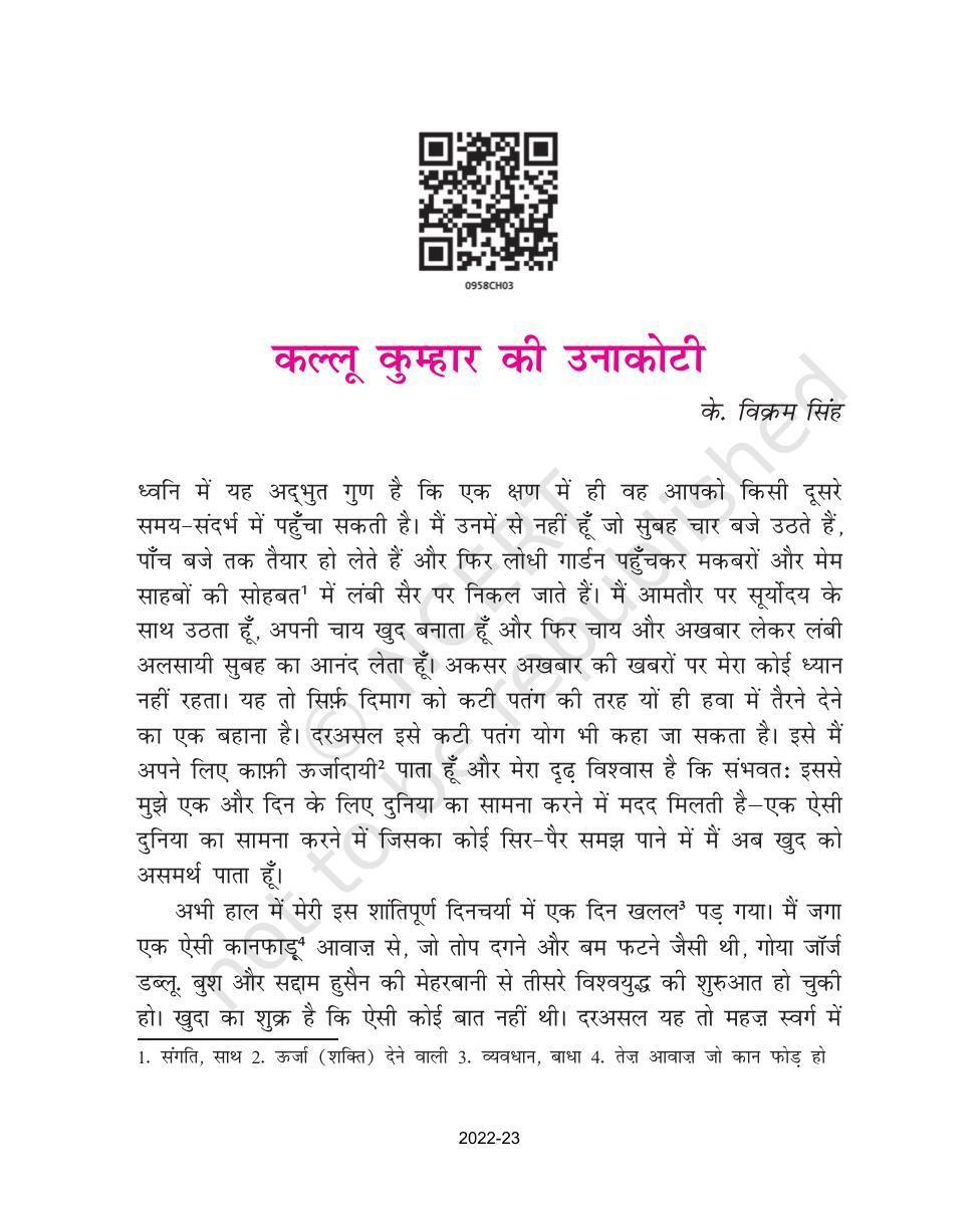 NCERT Book for Class 9 Hindi Sanchayan Chapter 3 कल्लू कुम्हार की उनाकोटी - Page 1