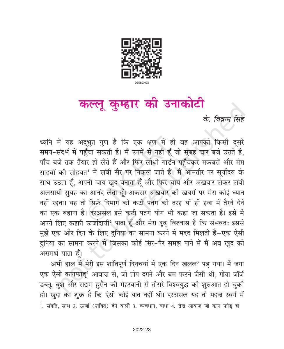 NCERT Book for Class 9 Hindi Sanchayan Chapter 3 कल्लू कुम्हार की उनाकोटी - Page 1