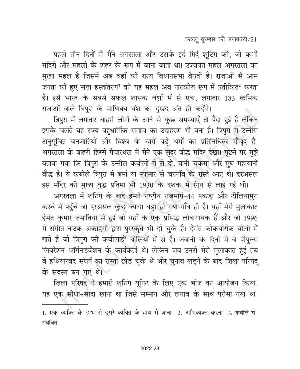 NCERT Book for Class 9 Hindi Sanchayan Chapter 3 कल्लू कुम्हार की उनाकोटी - Page 4