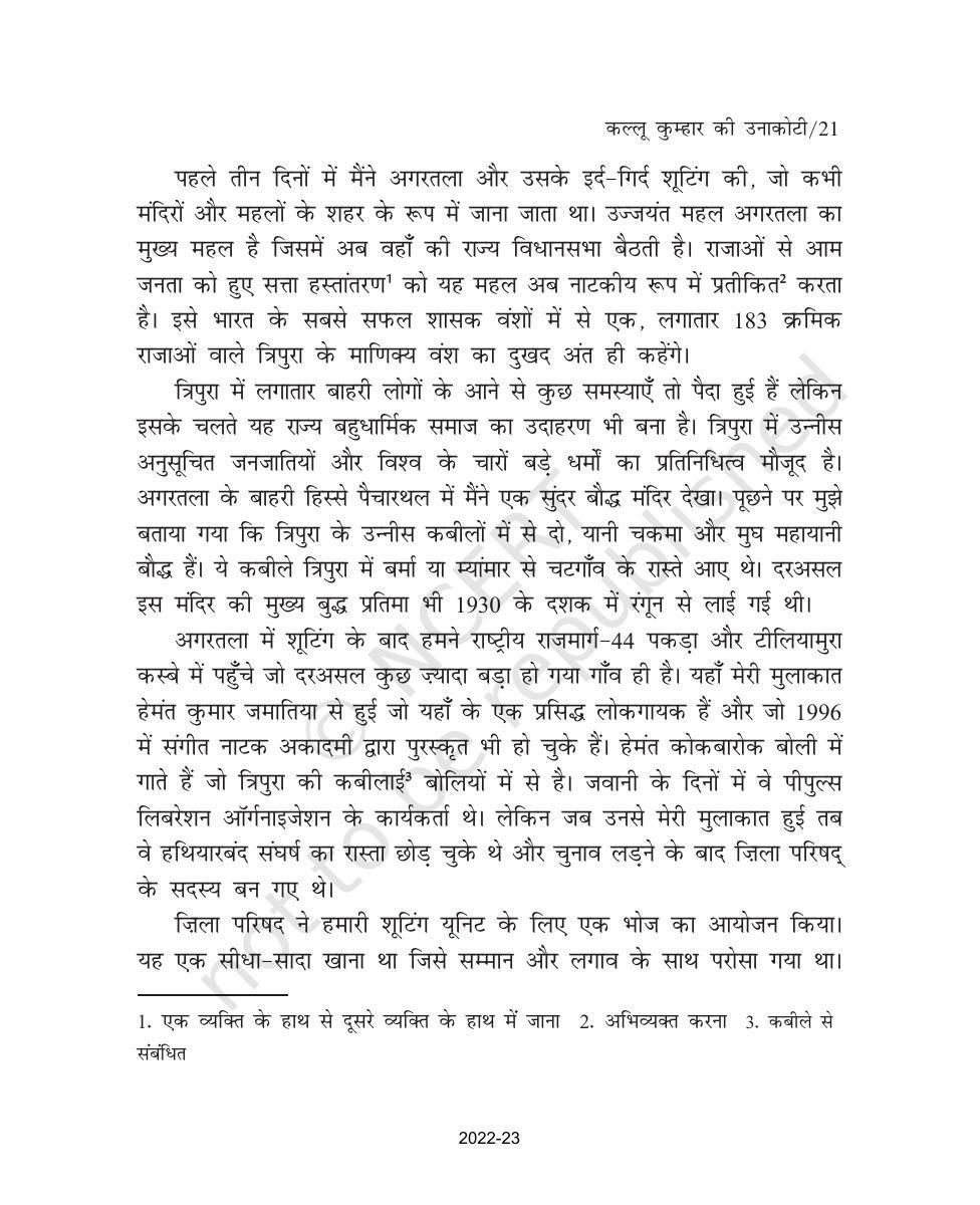 NCERT Book for Class 9 Hindi Sanchayan Chapter 3 कल्लू कुम्हार की उनाकोटी - Page 4