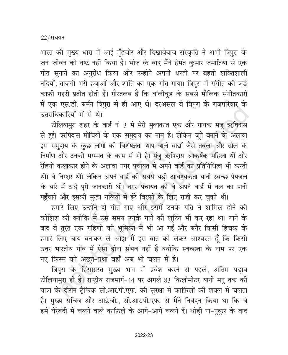 NCERT Book for Class 9 Hindi Sanchayan Chapter 3 कल्लू कुम्हार की उनाकोटी - Page 5