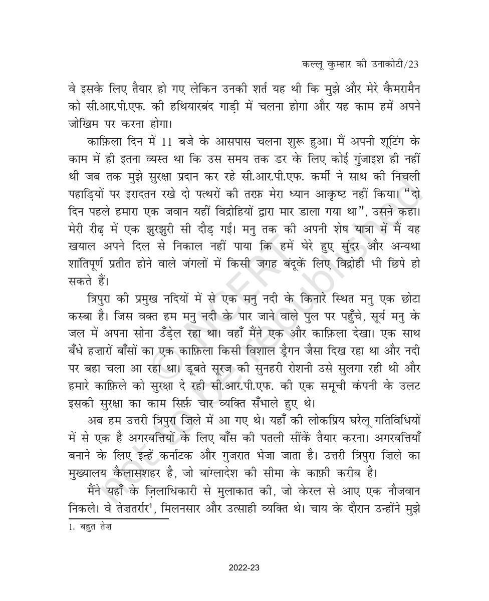 NCERT Book for Class 9 Hindi Sanchayan Chapter 3 कल्लू कुम्हार की उनाकोटी - Page 6
