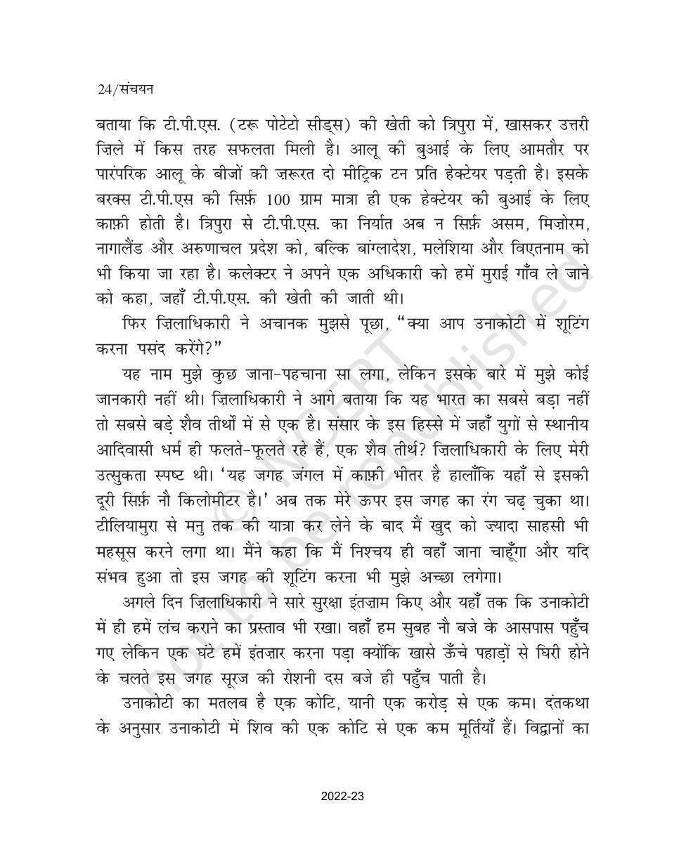 NCERT Book for Class 9 Hindi Sanchayan Chapter 3 कल्लू कुम्हार की उनाकोटी - Page 7