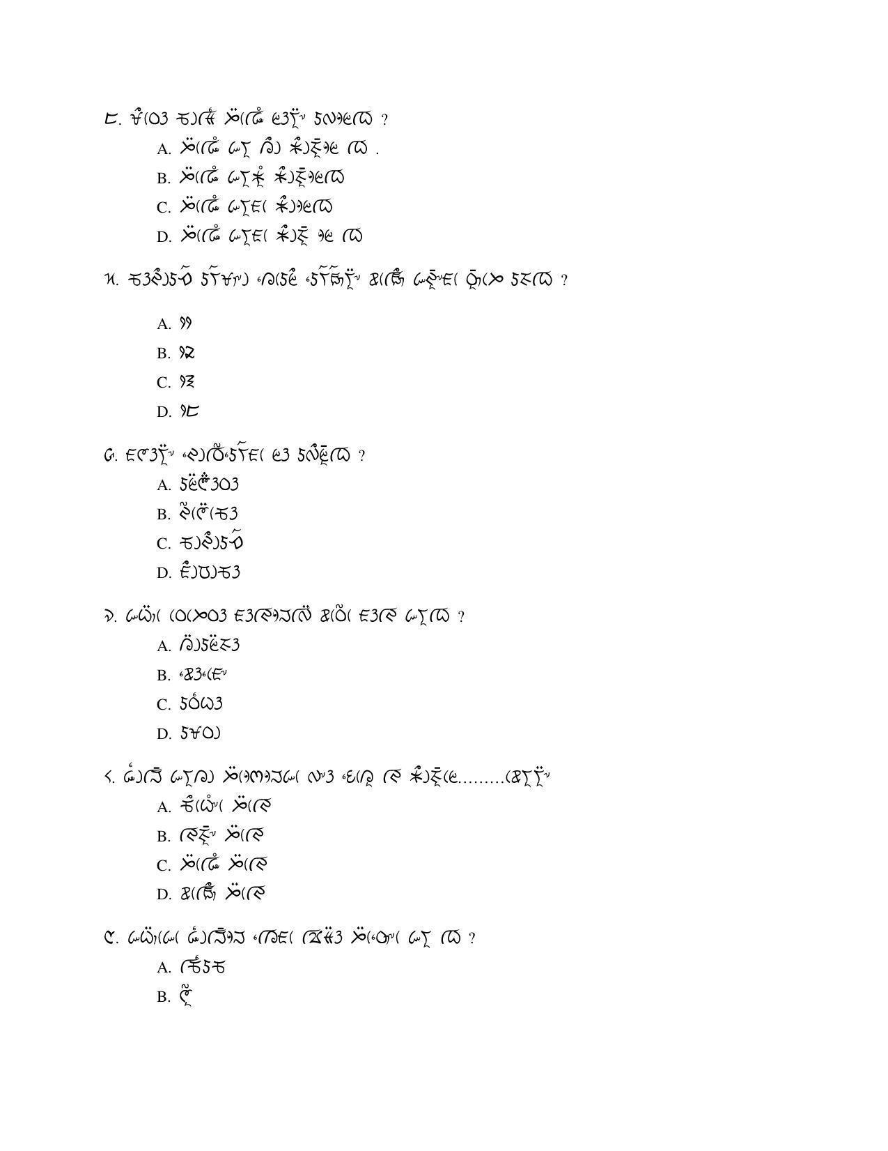 CBSE Class 10 Lepcha Sample Papers 2023 - Page 7