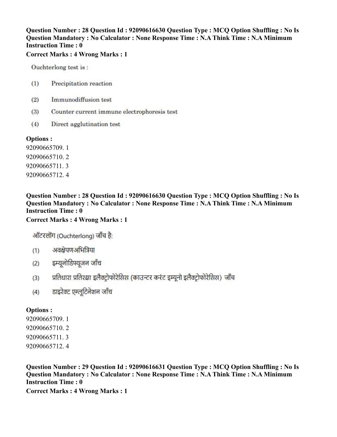 CUET PG 2023: SCQP06 – Bioinformatics(ENG)-shift 1 (14-06-2023) Question Paper - Page 26