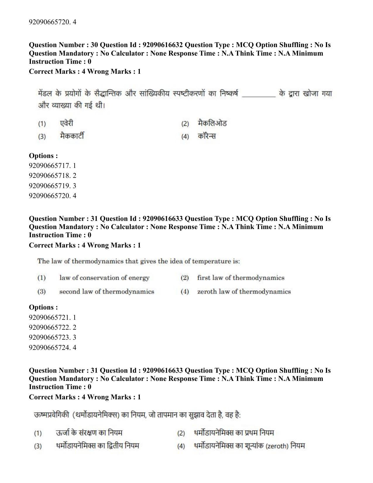 CUET PG 2023: SCQP06 – Bioinformatics(ENG)-shift 1 (14-06-2023) Question Paper - Page 28