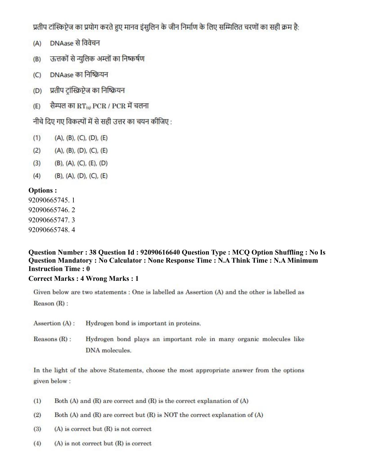 CUET PG 2023: SCQP06 – Bioinformatics(ENG)-shift 1 (14-06-2023) Question Paper - Page 35