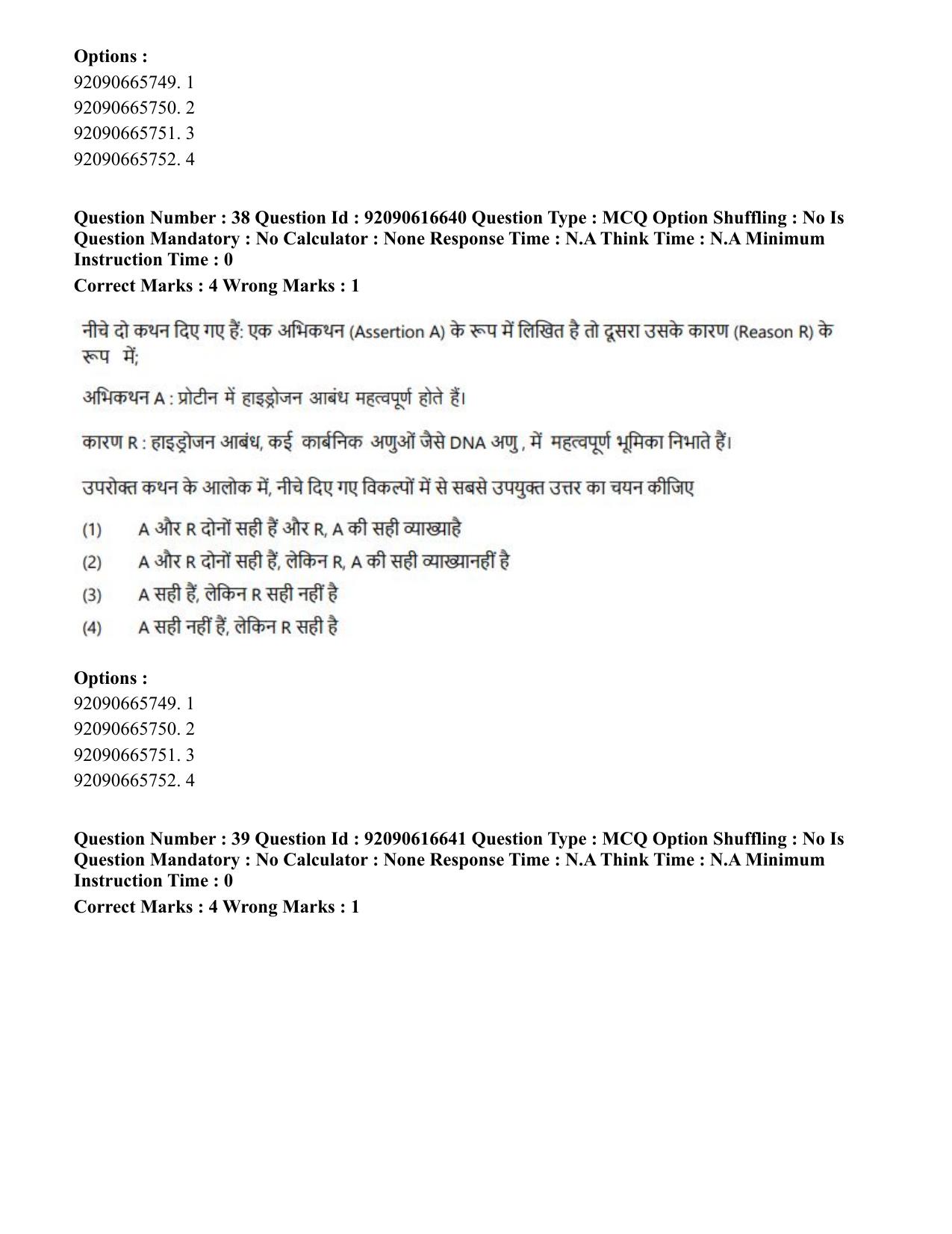 CUET PG 2023: SCQP06 – Bioinformatics(ENG)-shift 1 (14-06-2023) Question Paper - Page 36