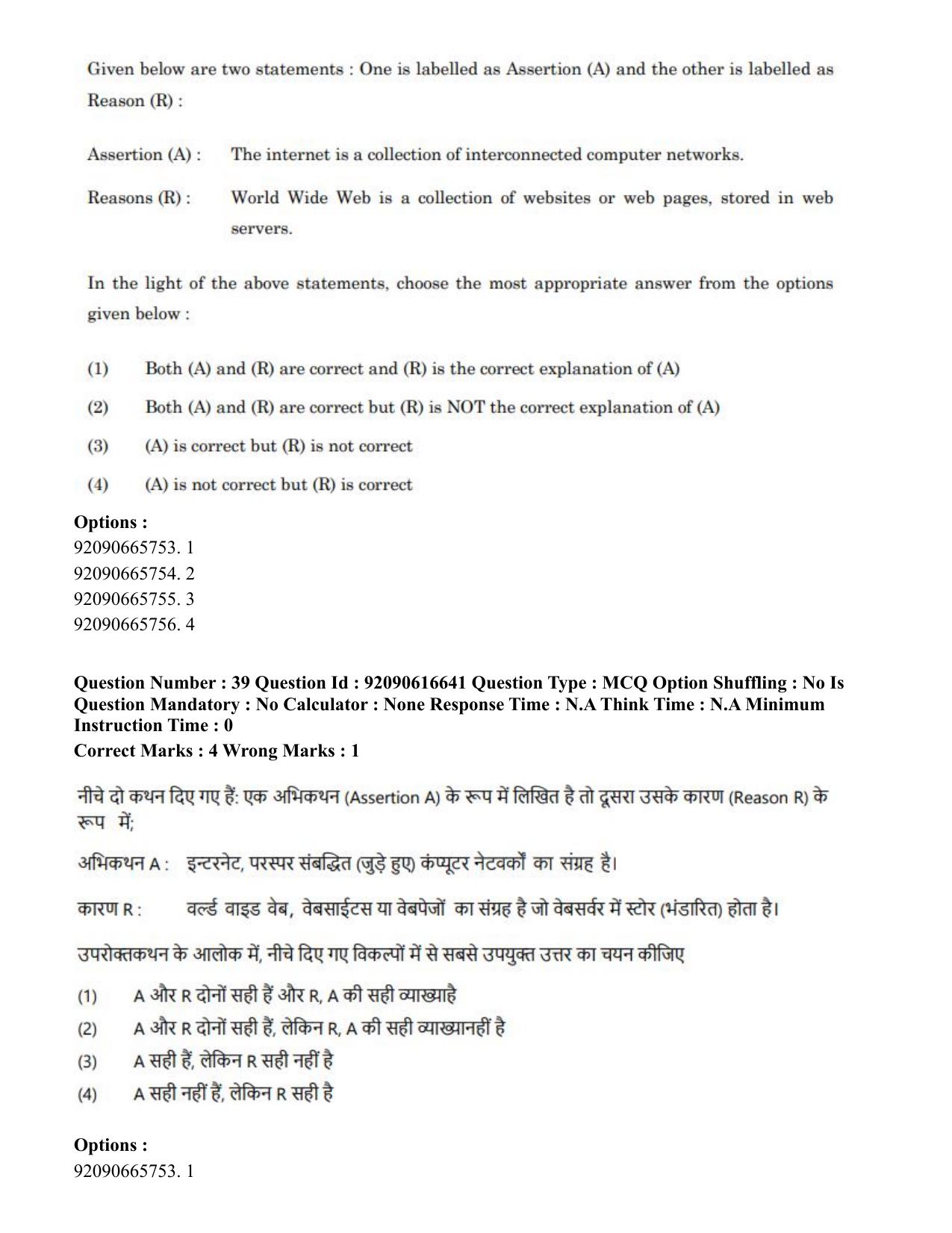 CUET PG 2023: SCQP06 – Bioinformatics(ENG)-shift 1 (14-06-2023) Question Paper - Page 37