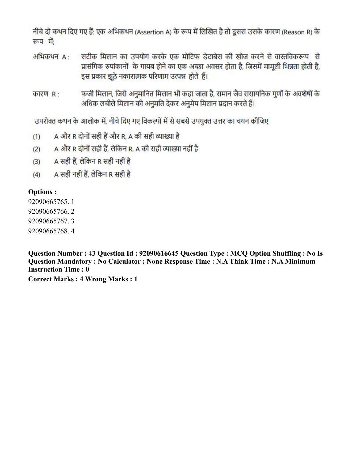CUET PG 2023: SCQP06 – Bioinformatics(ENG)-shift 1 (14-06-2023) Question Paper - Page 42